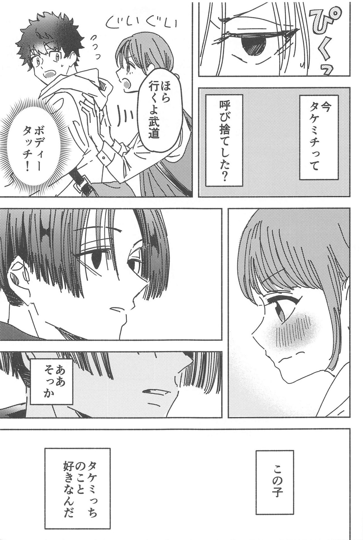 別れようなんて言わないで【東京卍リベンジャーズ/まいたけ】 page 34