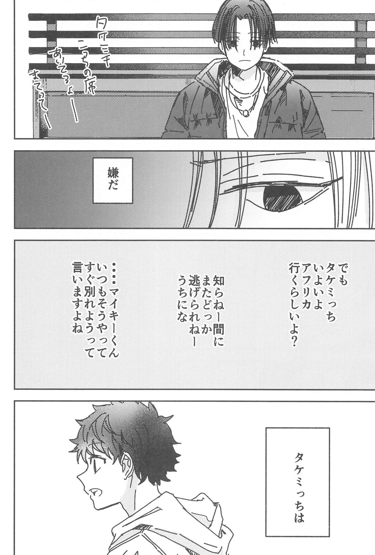 別れようなんて言わないで【東京卍リベンジャーズ/まいたけ】 page 35