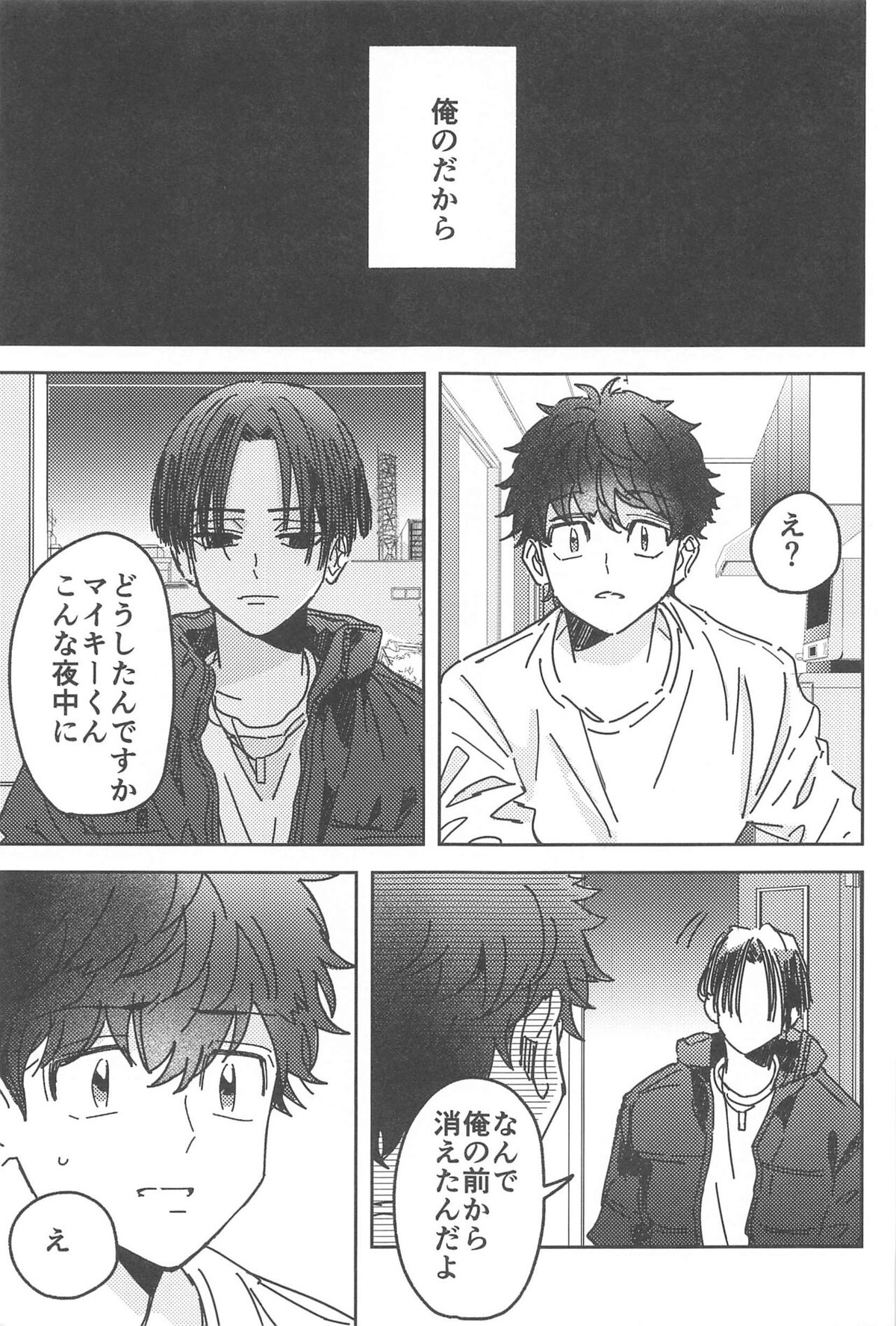 別れようなんて言わないで【東京卍リベンジャーズ/まいたけ】 page 36