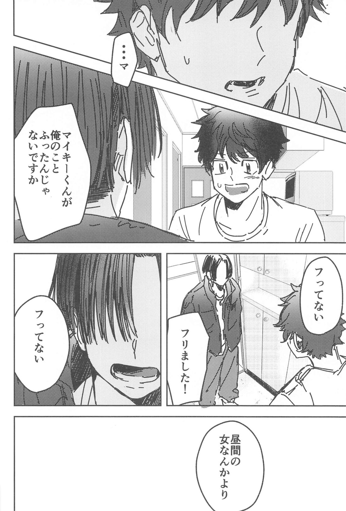 別れようなんて言わないで【東京卍リベンジャーズ/まいたけ】 page 37