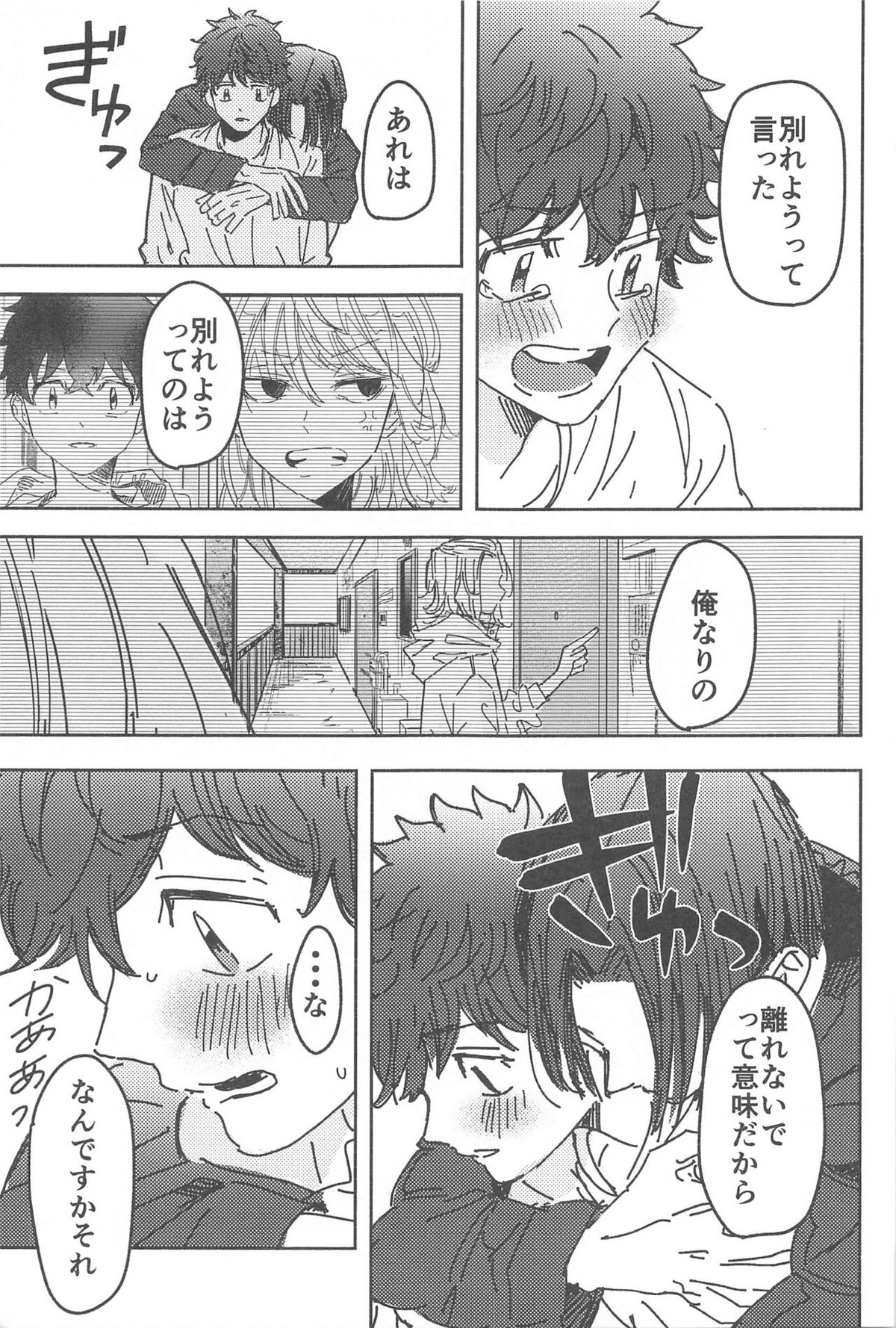 別れようなんて言わないで【東京卍リベンジャーズ/まいたけ】 page 40