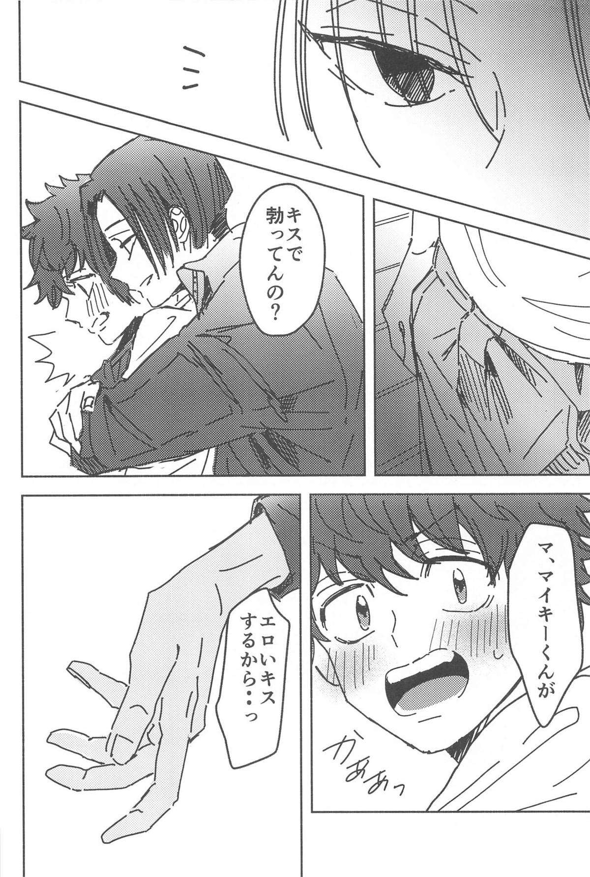 別れようなんて言わないで【東京卍リベンジャーズ/まいたけ】 page 41