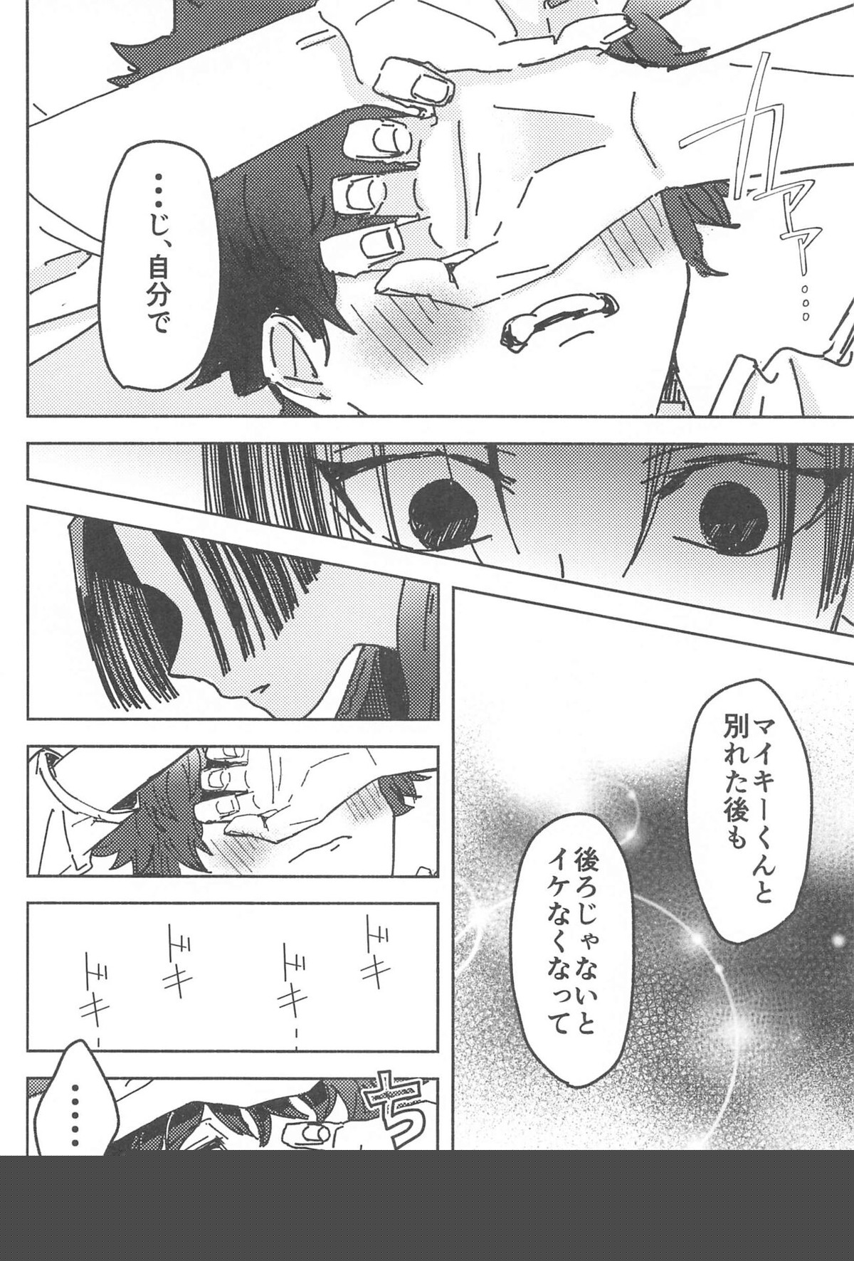 別れようなんて言わないで【東京卍リベンジャーズ/まいたけ】 page 47