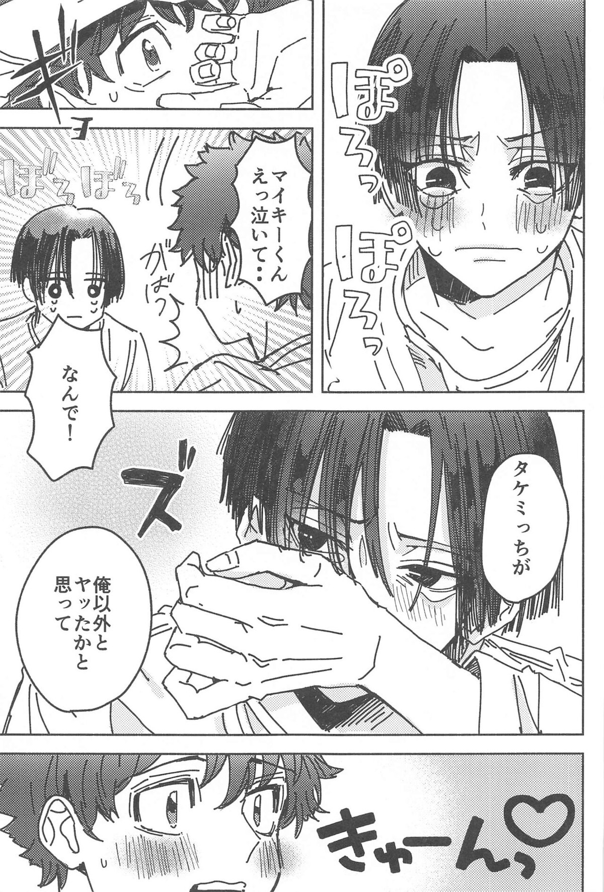 別れようなんて言わないで【東京卍リベンジャーズ/まいたけ】 page 48