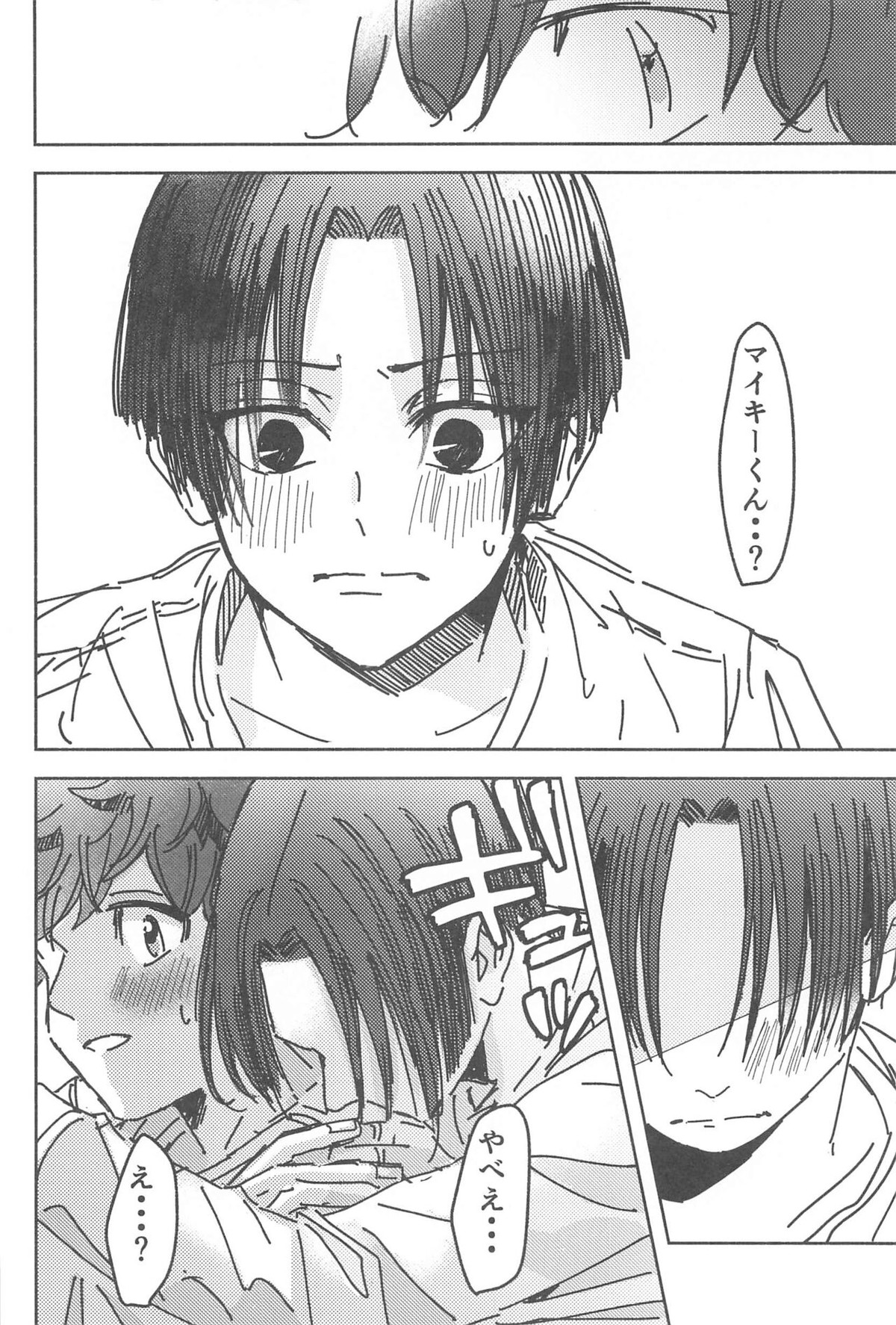 別れようなんて言わないで【東京卍リベンジャーズ/まいたけ】 page 51