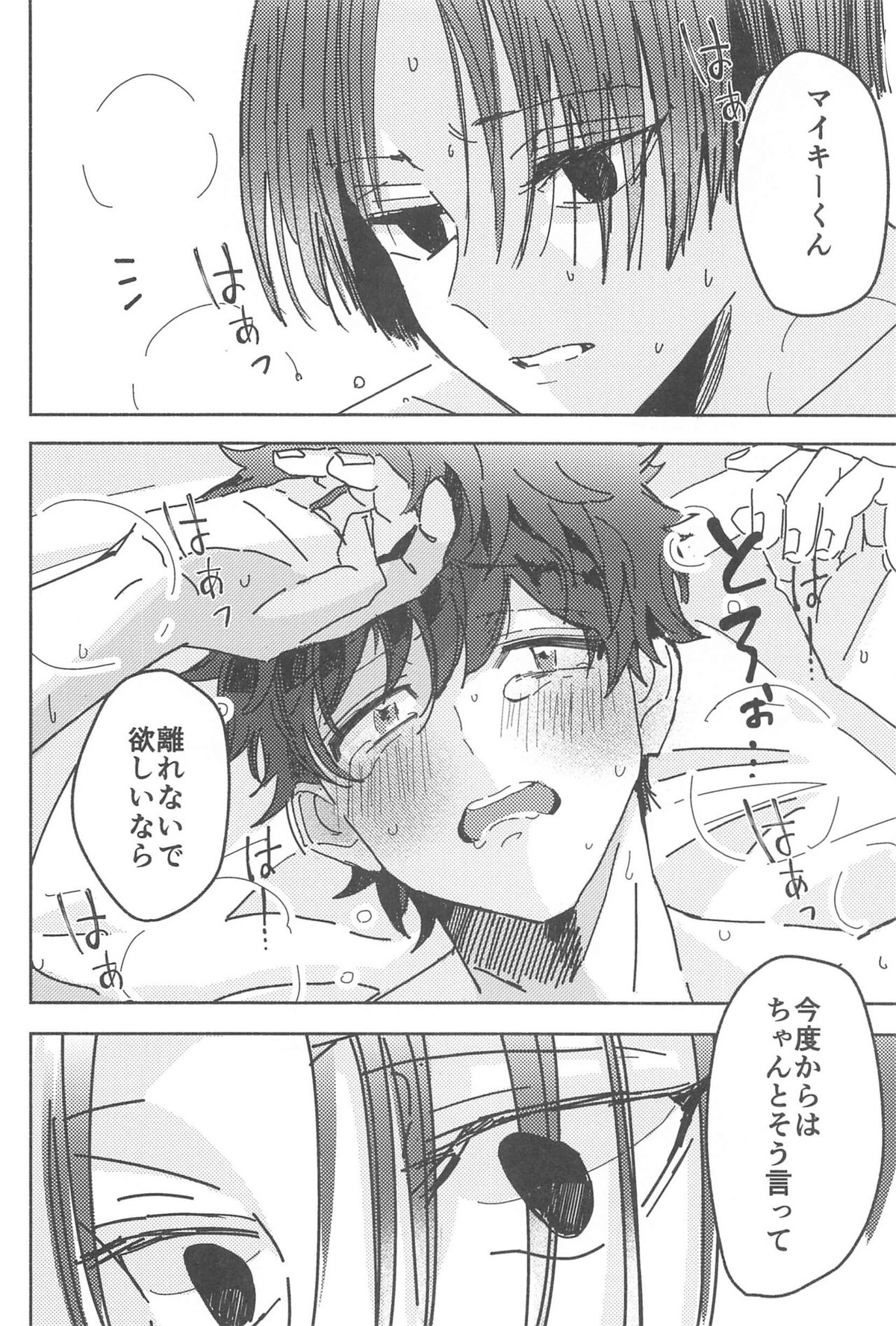 別れようなんて言わないで【東京卍リベンジャーズ/まいたけ】 page 63