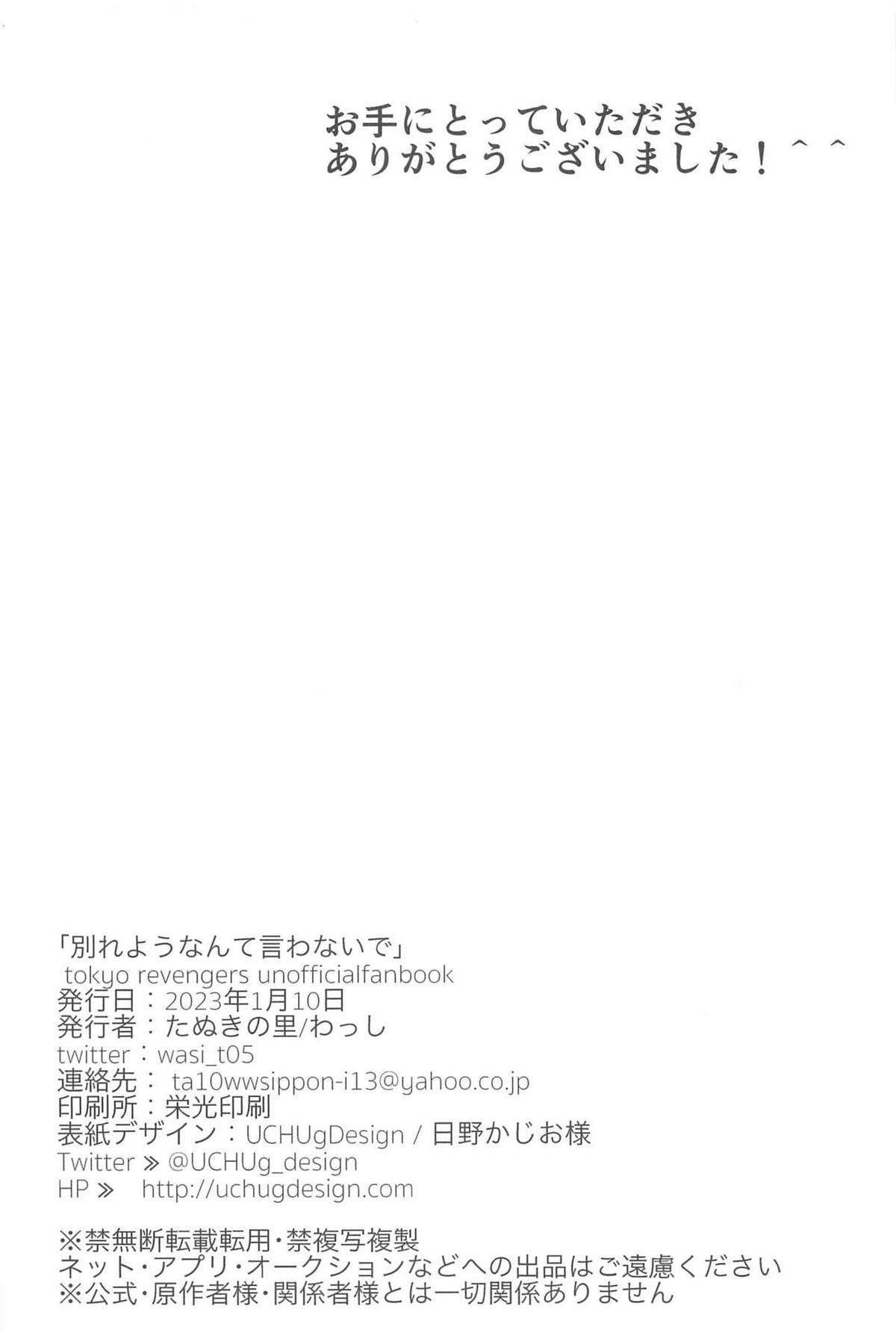 別れようなんて言わないで【東京卍リベンジャーズ/まいたけ】 page 65