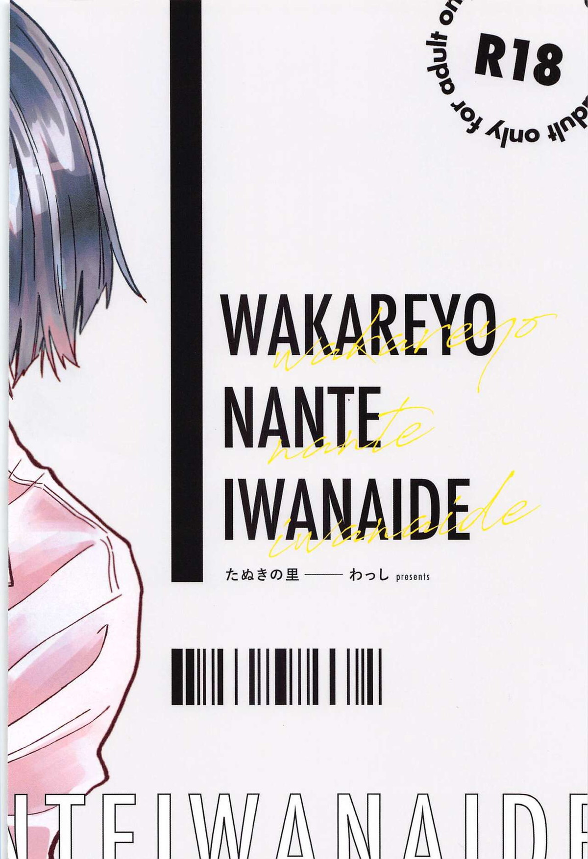 別れようなんて言わないで【東京卍リベンジャーズ/まいたけ】 page 66