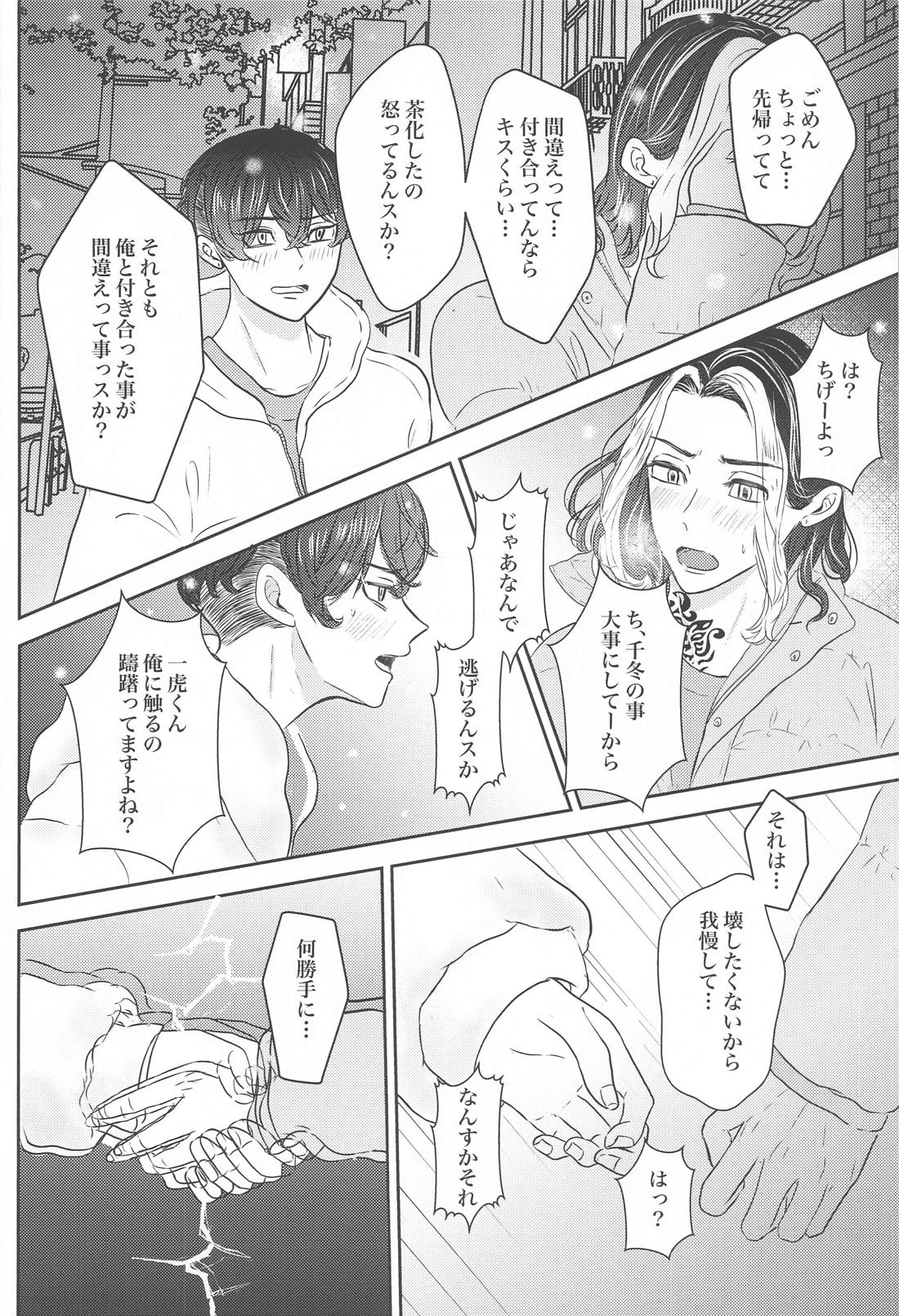 好きなら×××してほしい【東京卍リベンジャーズ/とらふゆ】 page 11