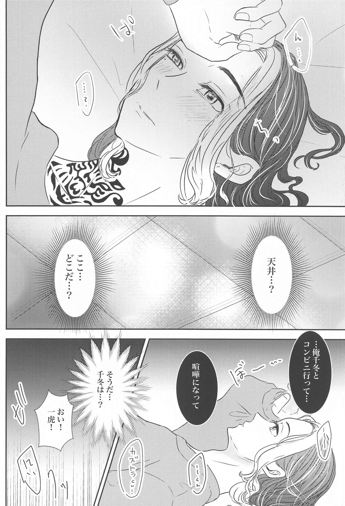 好きなら×××してほしい【東京卍リベンジャーズ/とらふゆ】 page 13