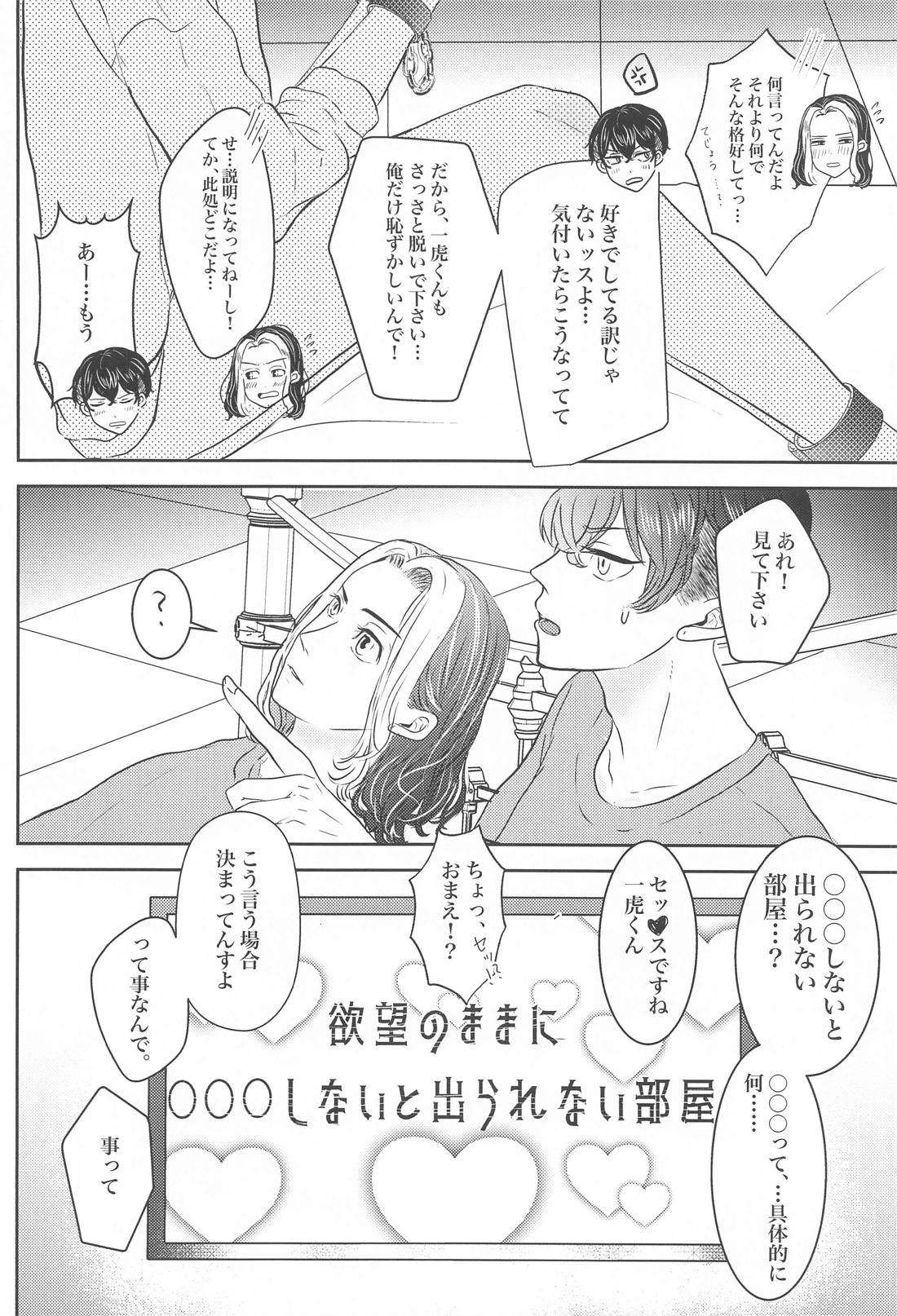 好きなら×××してほしい【東京卍リベンジャーズ/とらふゆ】 page 15