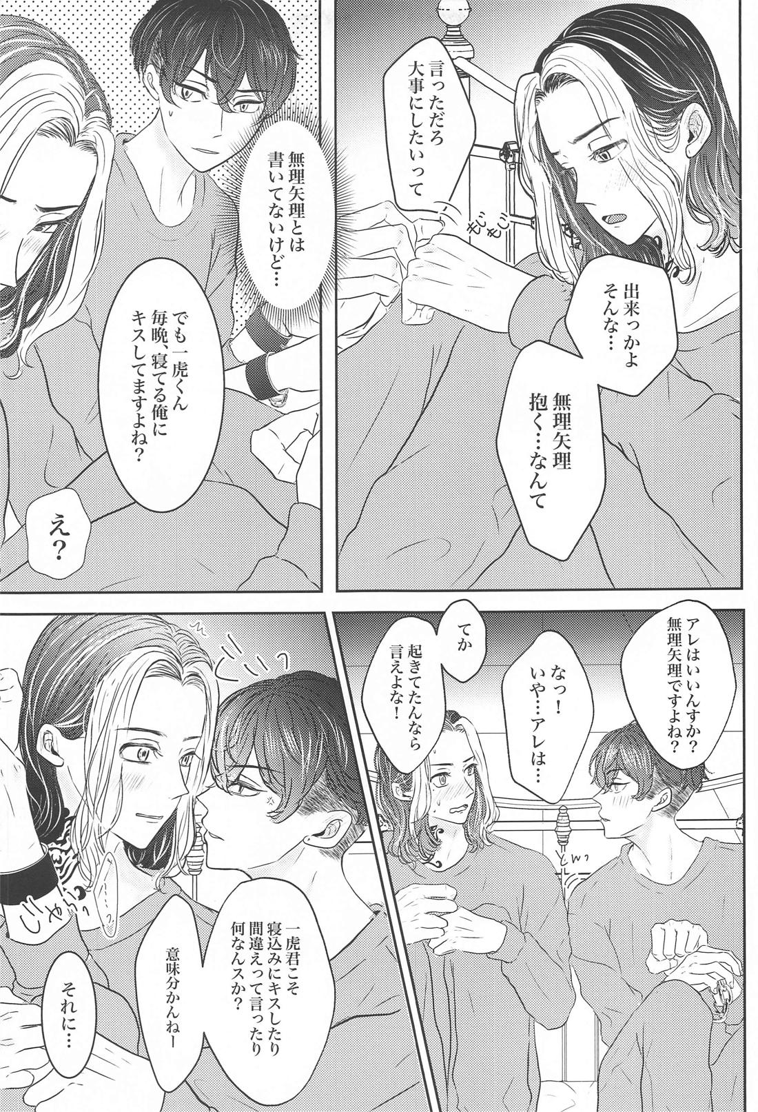 好きなら×××してほしい【東京卍リベンジャーズ/とらふゆ】 page 16