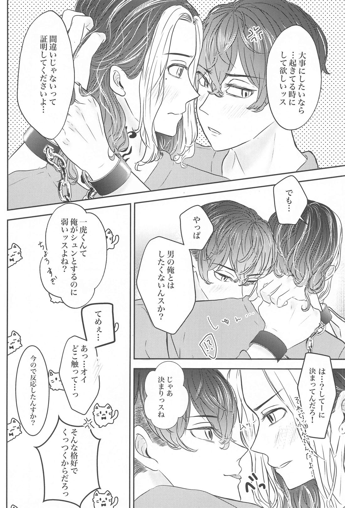 好きなら×××してほしい【東京卍リベンジャーズ/とらふゆ】 page 17
