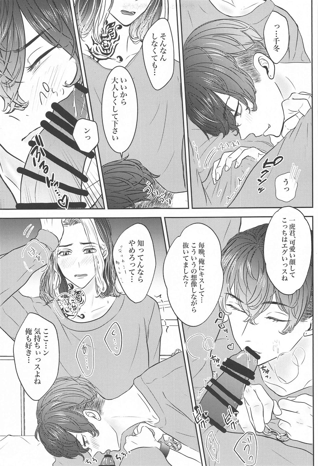 好きなら×××してほしい【東京卍リベンジャーズ/とらふゆ】 page 18