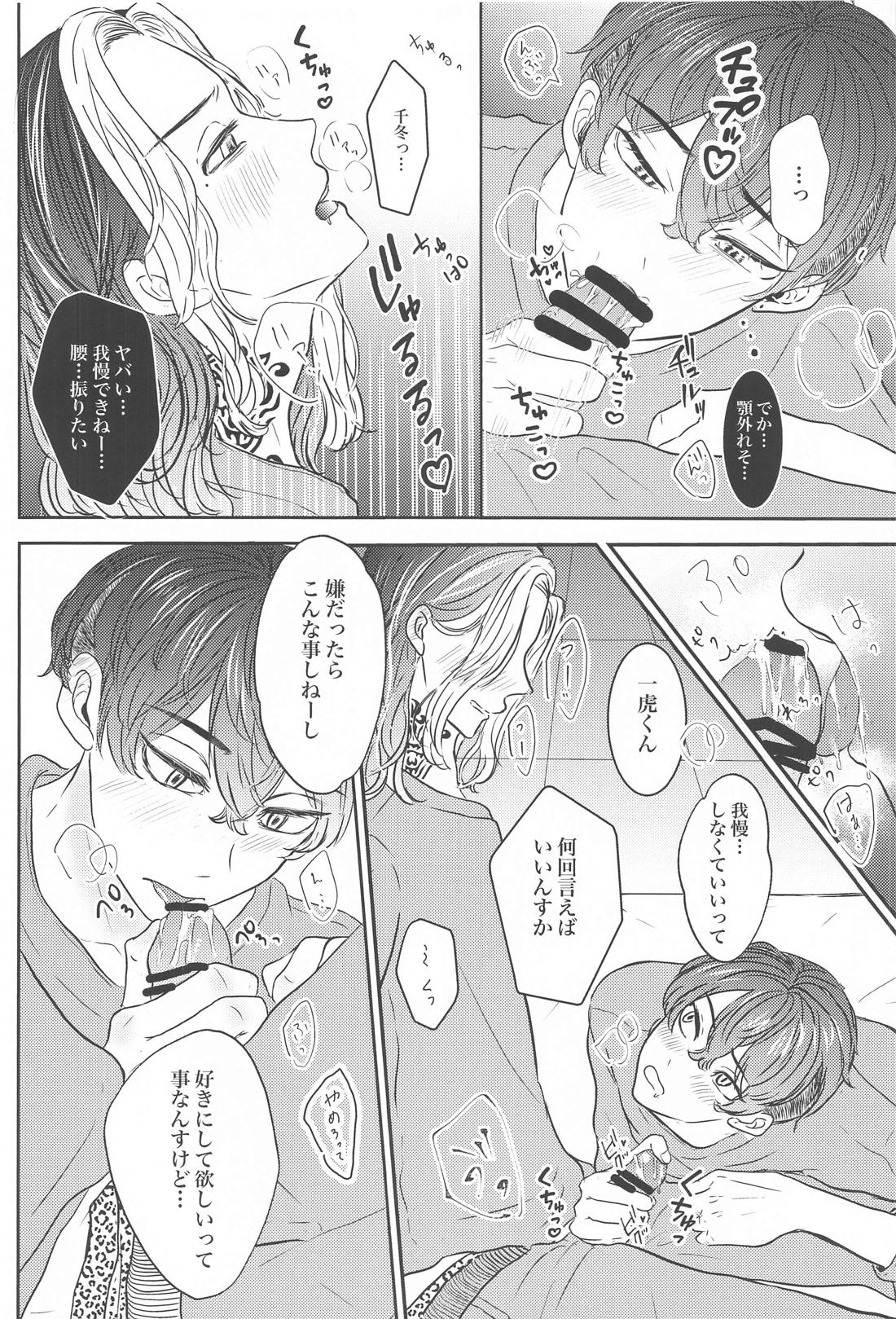 好きなら×××してほしい【東京卍リベンジャーズ/とらふゆ】 page 19