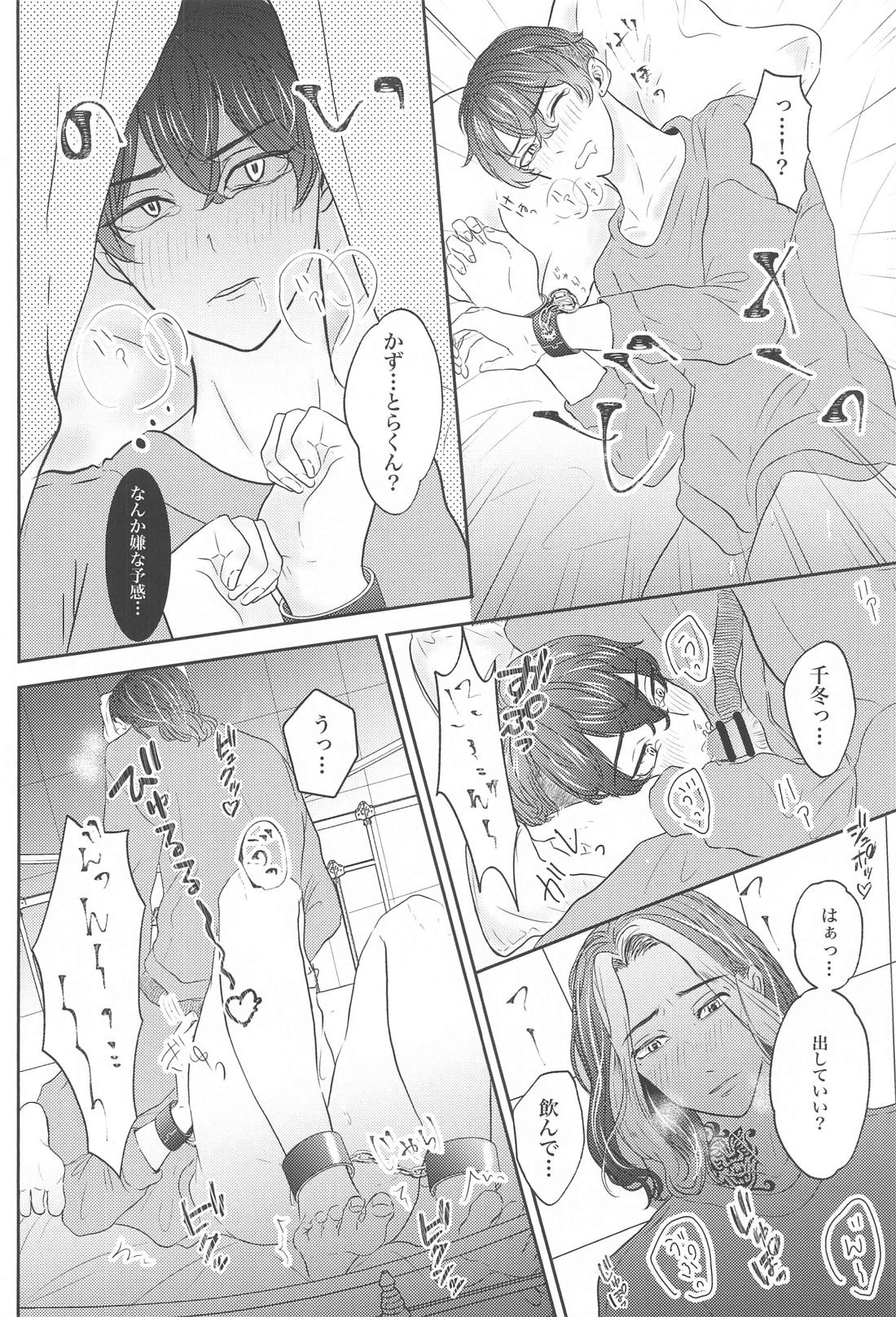 好きなら×××してほしい【東京卍リベンジャーズ/とらふゆ】 page 21