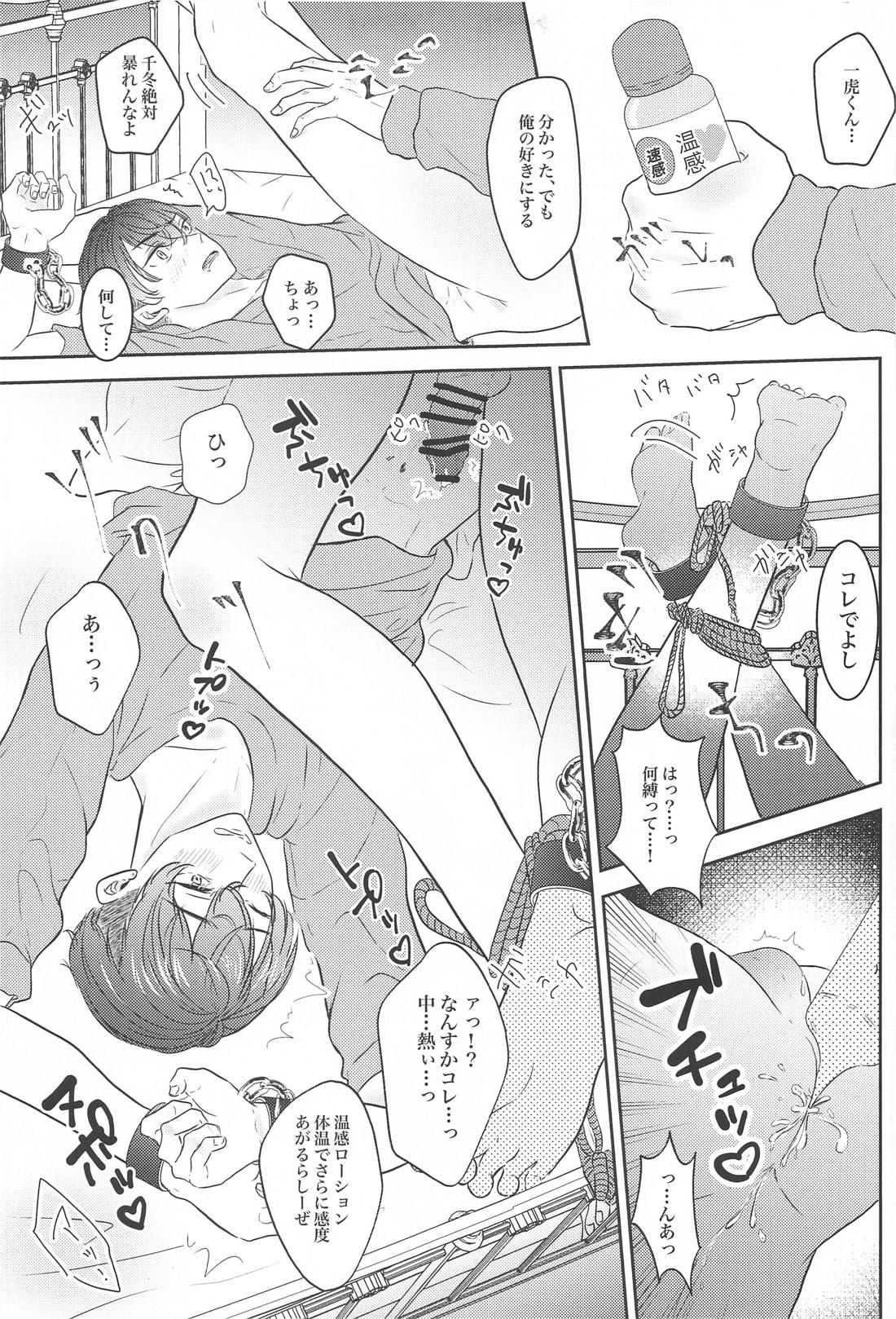 好きなら×××してほしい【東京卍リベンジャーズ/とらふゆ】 page 24
