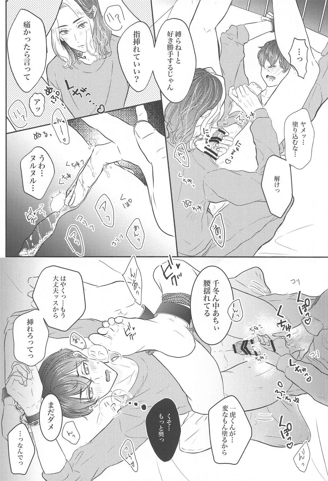 好きなら×××してほしい【東京卍リベンジャーズ/とらふゆ】 page 25