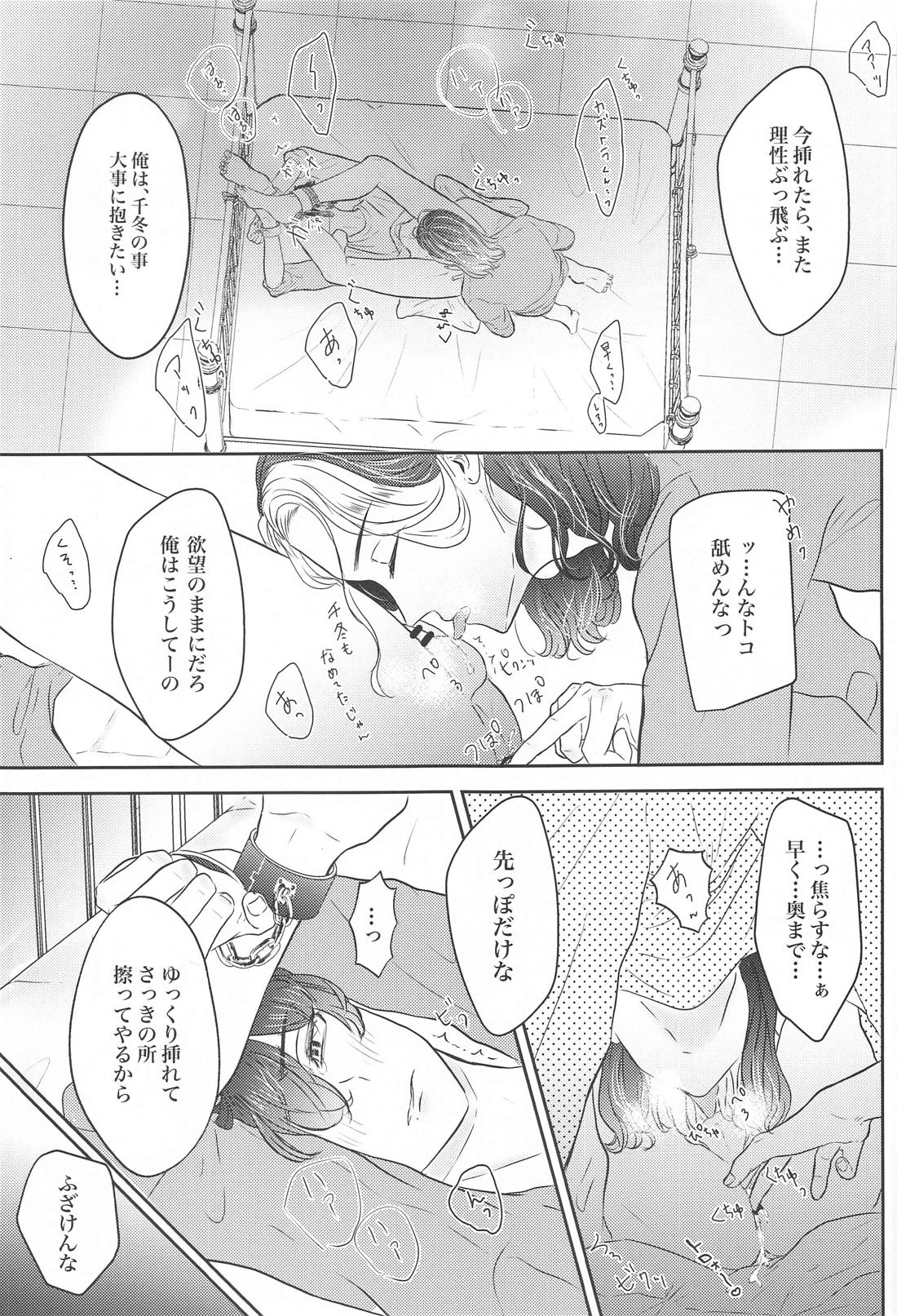好きなら×××してほしい【東京卍リベンジャーズ/とらふゆ】 page 26