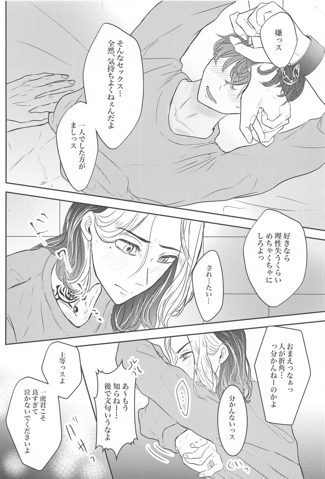 好きなら×××してほしい【東京卍リベンジャーズ/とらふゆ】 page 27