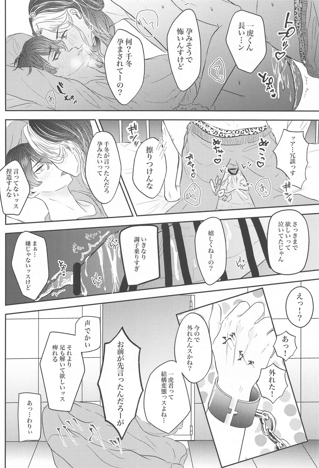好きなら×××してほしい【東京卍リベンジャーズ/とらふゆ】 page 31