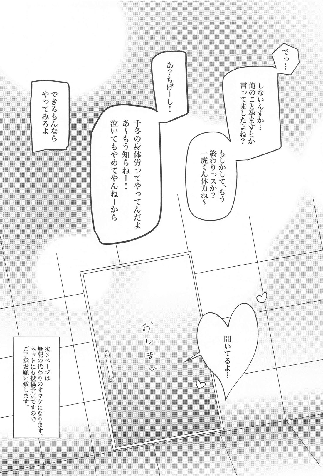 好きなら×××してほしい【東京卍リベンジャーズ/とらふゆ】 page 33