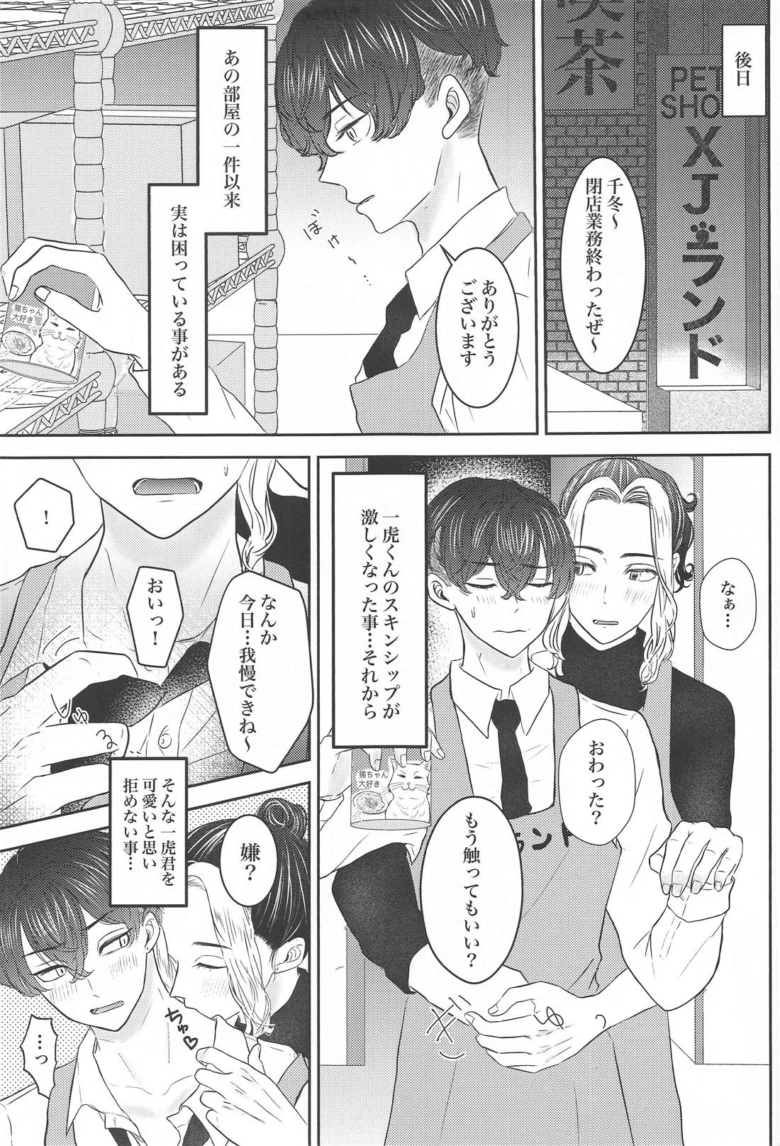 好きなら×××してほしい【東京卍リベンジャーズ/とらふゆ】 page 34