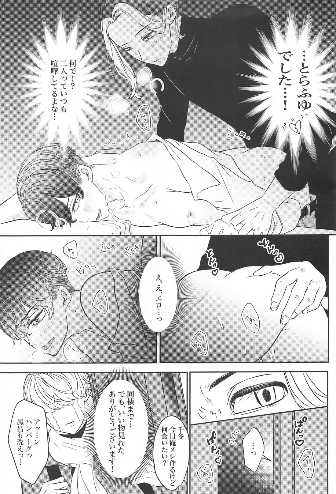 好きなら×××してほしい【東京卍リベンジャーズ/とらふゆ】 page 36