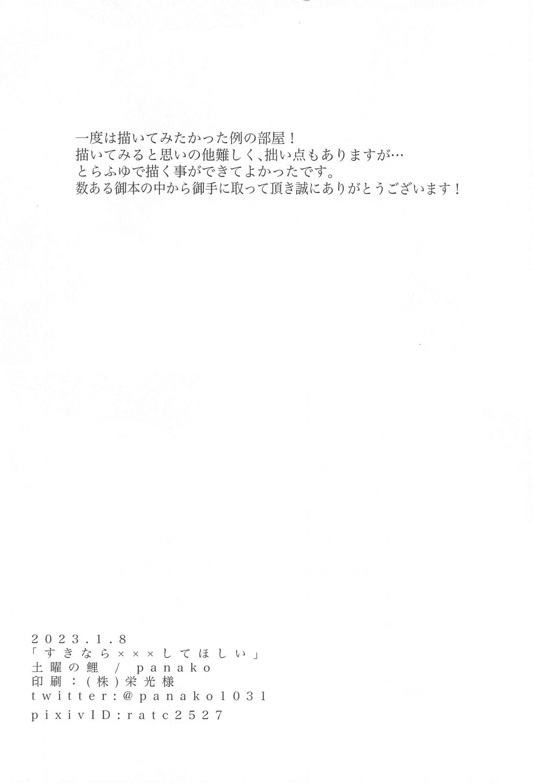 好きなら×××してほしい【東京卍リベンジャーズ/とらふゆ】 page 37
