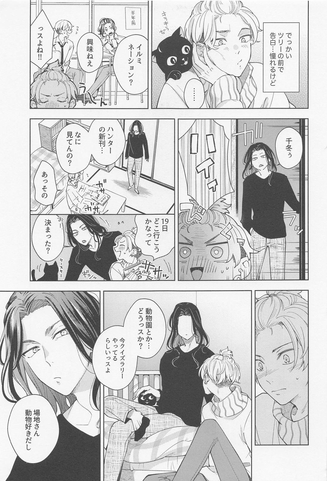 Hopeless Romantic【東京卍リベンジャーズ/ばじふゆ】 page 12