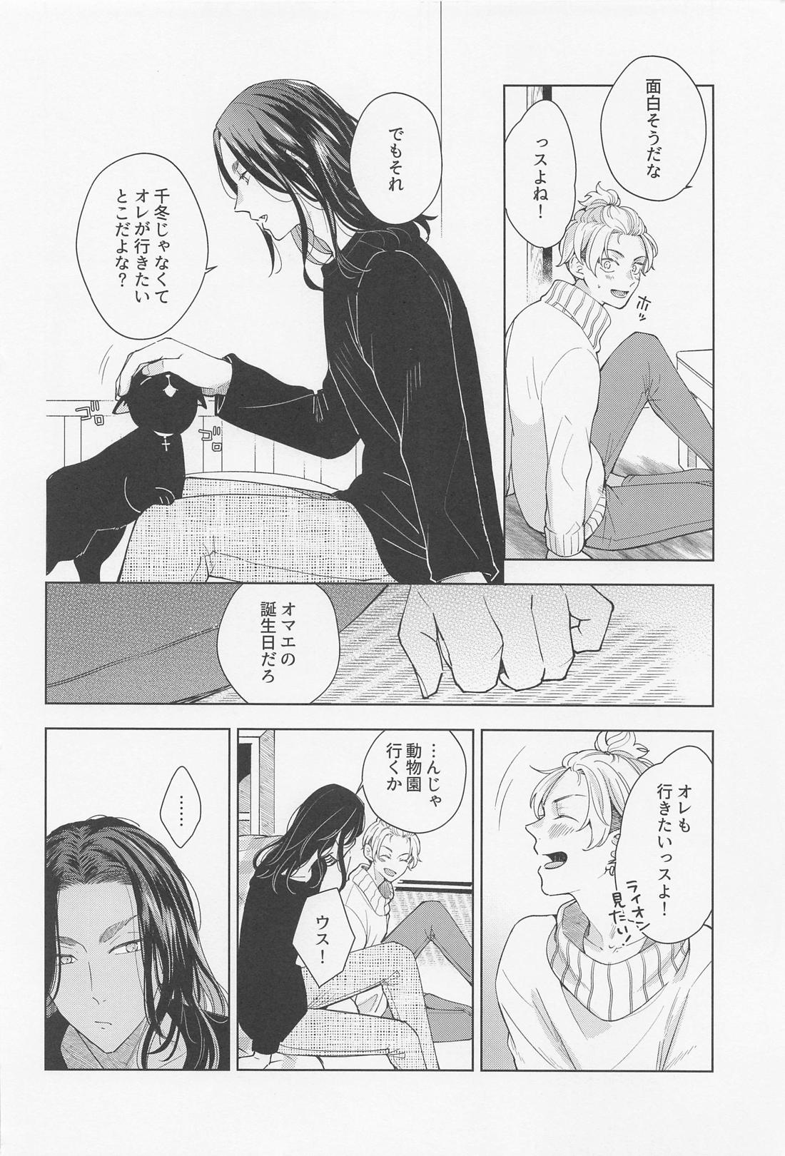Hopeless Romantic【東京卍リベンジャーズ/ばじふゆ】 page 13