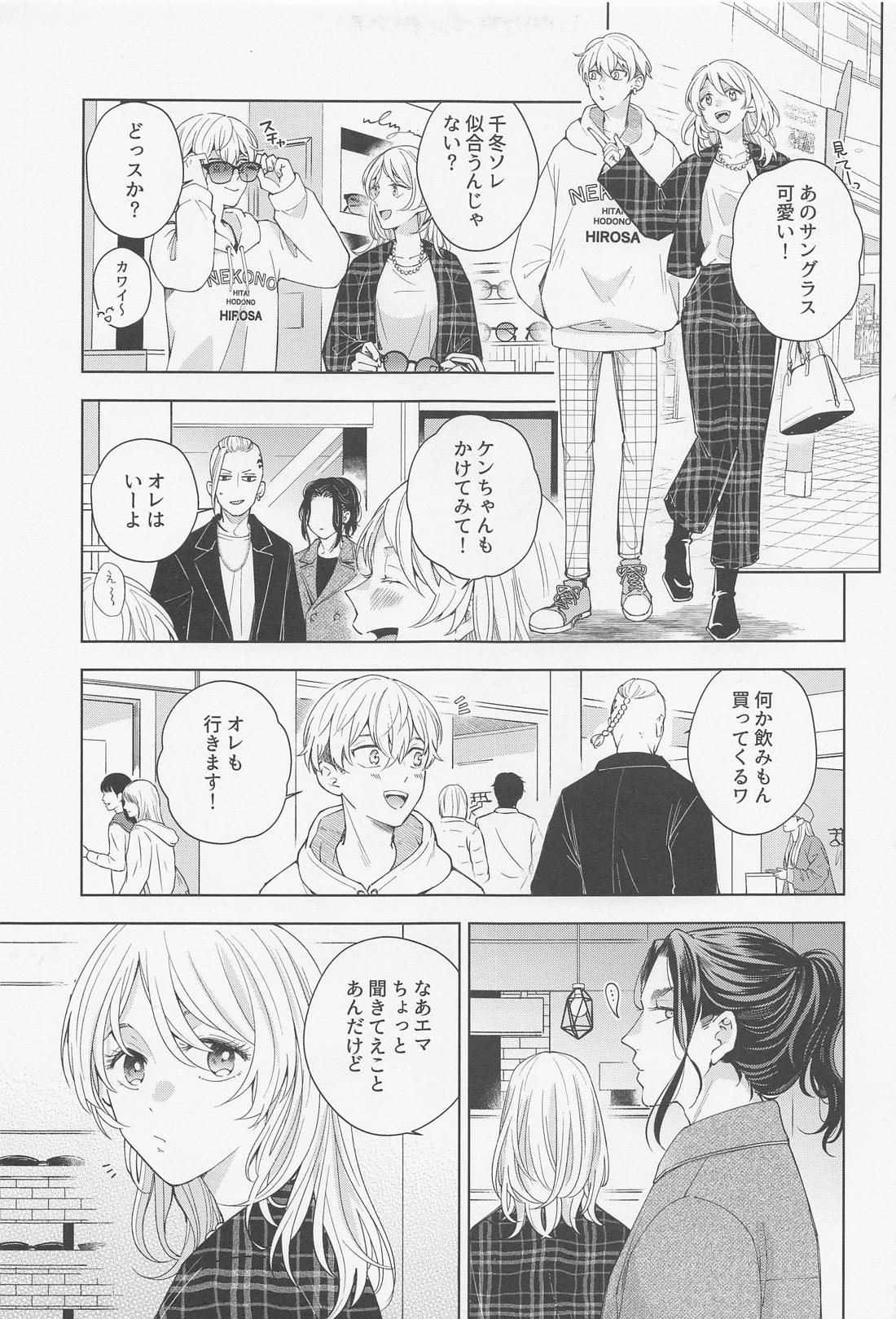 Hopeless Romantic【東京卍リベンジャーズ/ばじふゆ】 page 16