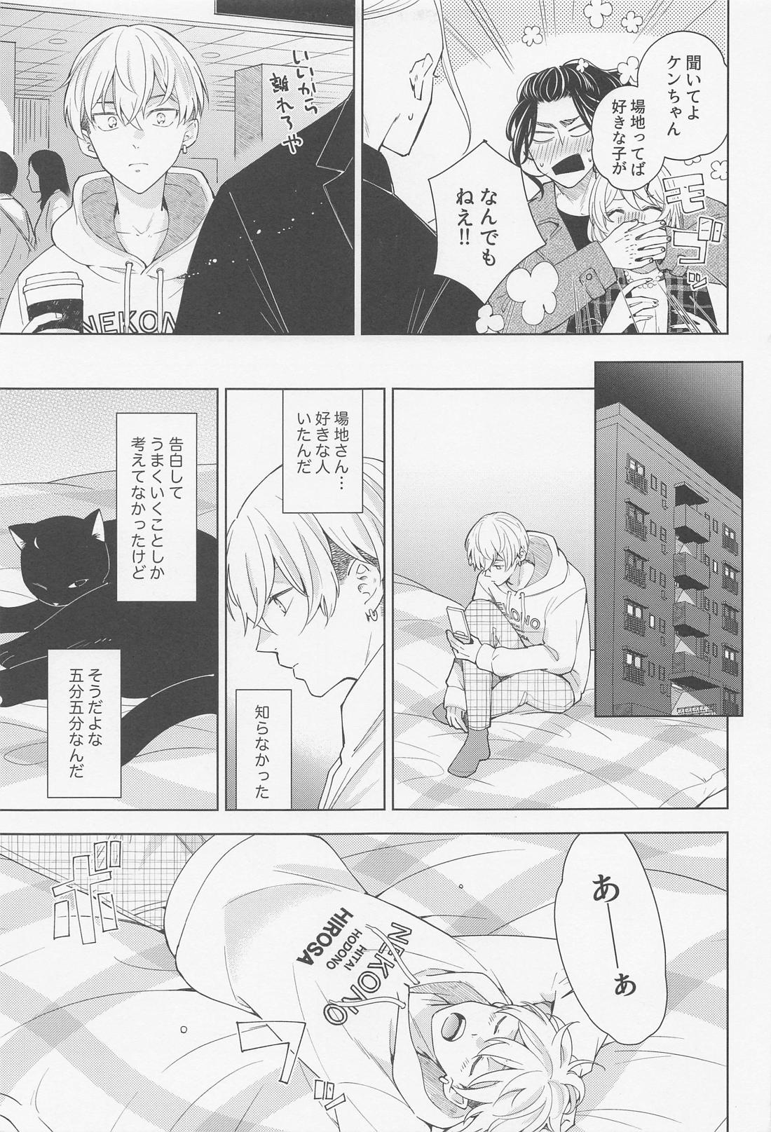 Hopeless Romantic【東京卍リベンジャーズ/ばじふゆ】 page 18
