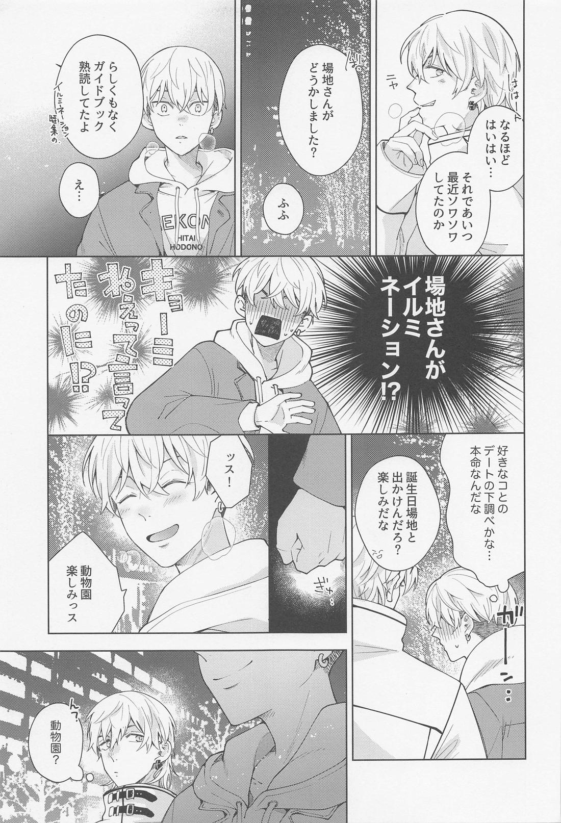 Hopeless Romantic【東京卍リベンジャーズ/ばじふゆ】 page 22
