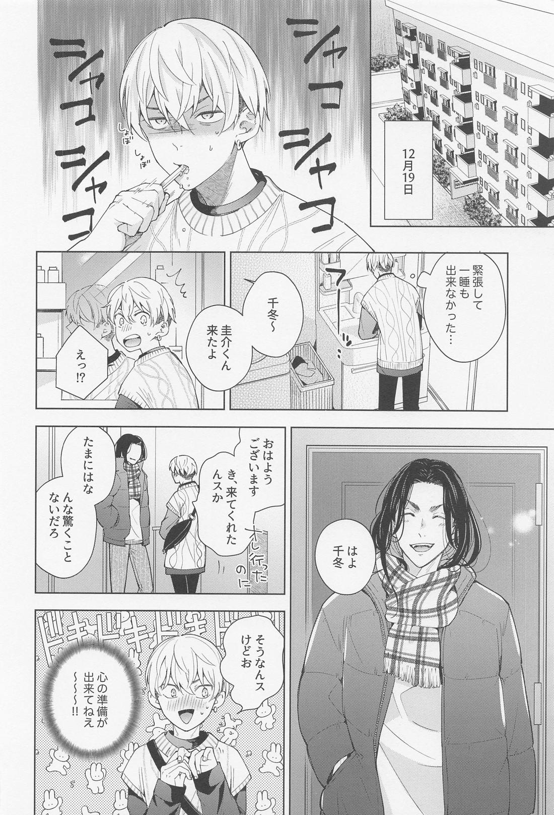 Hopeless Romantic【東京卍リベンジャーズ/ばじふゆ】 page 23