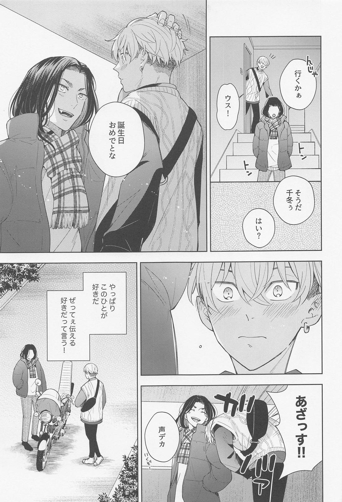 Hopeless Romantic【東京卍リベンジャーズ/ばじふゆ】 page 24