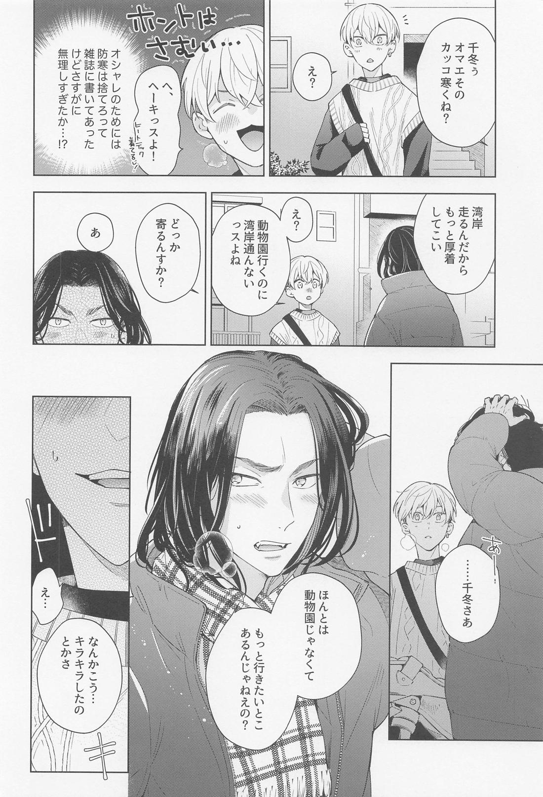 Hopeless Romantic【東京卍リベンジャーズ/ばじふゆ】 page 25