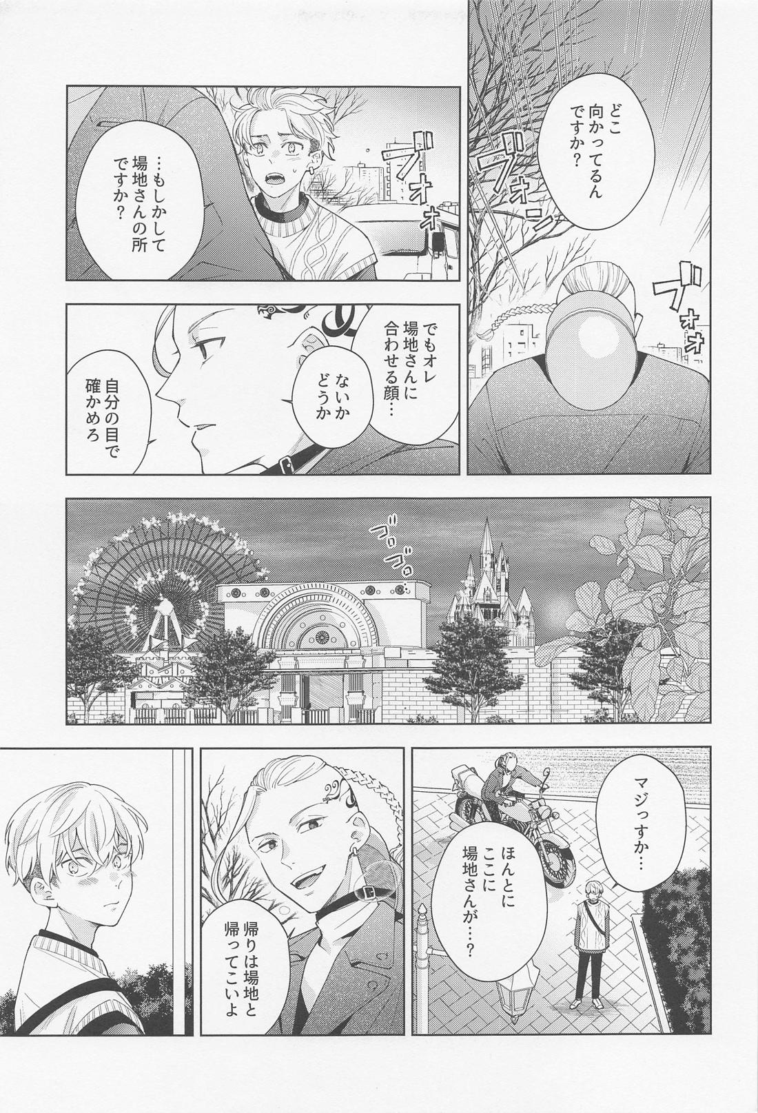 Hopeless Romantic【東京卍リベンジャーズ/ばじふゆ】 page 32