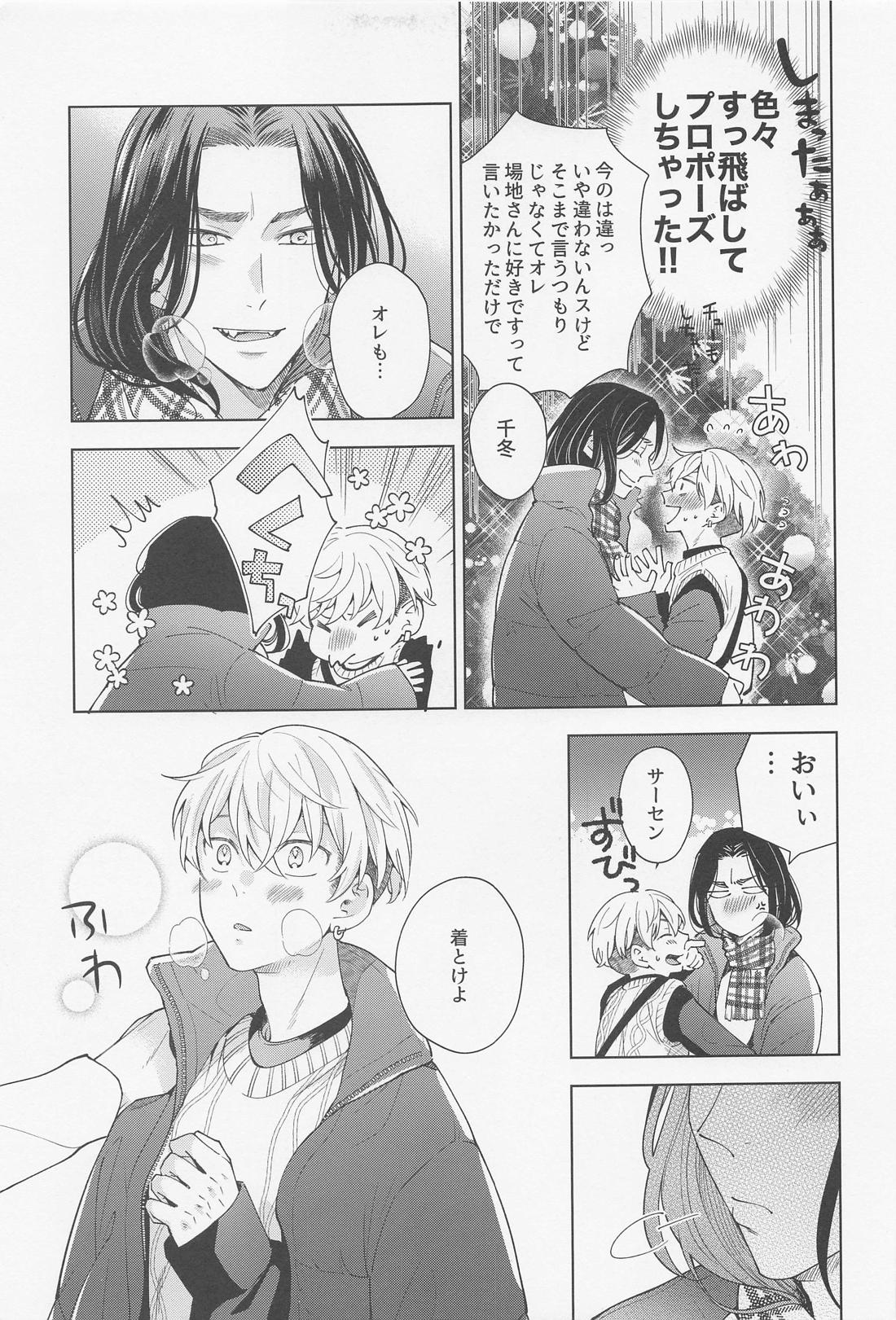 Hopeless Romantic【東京卍リベンジャーズ/ばじふゆ】 page 40