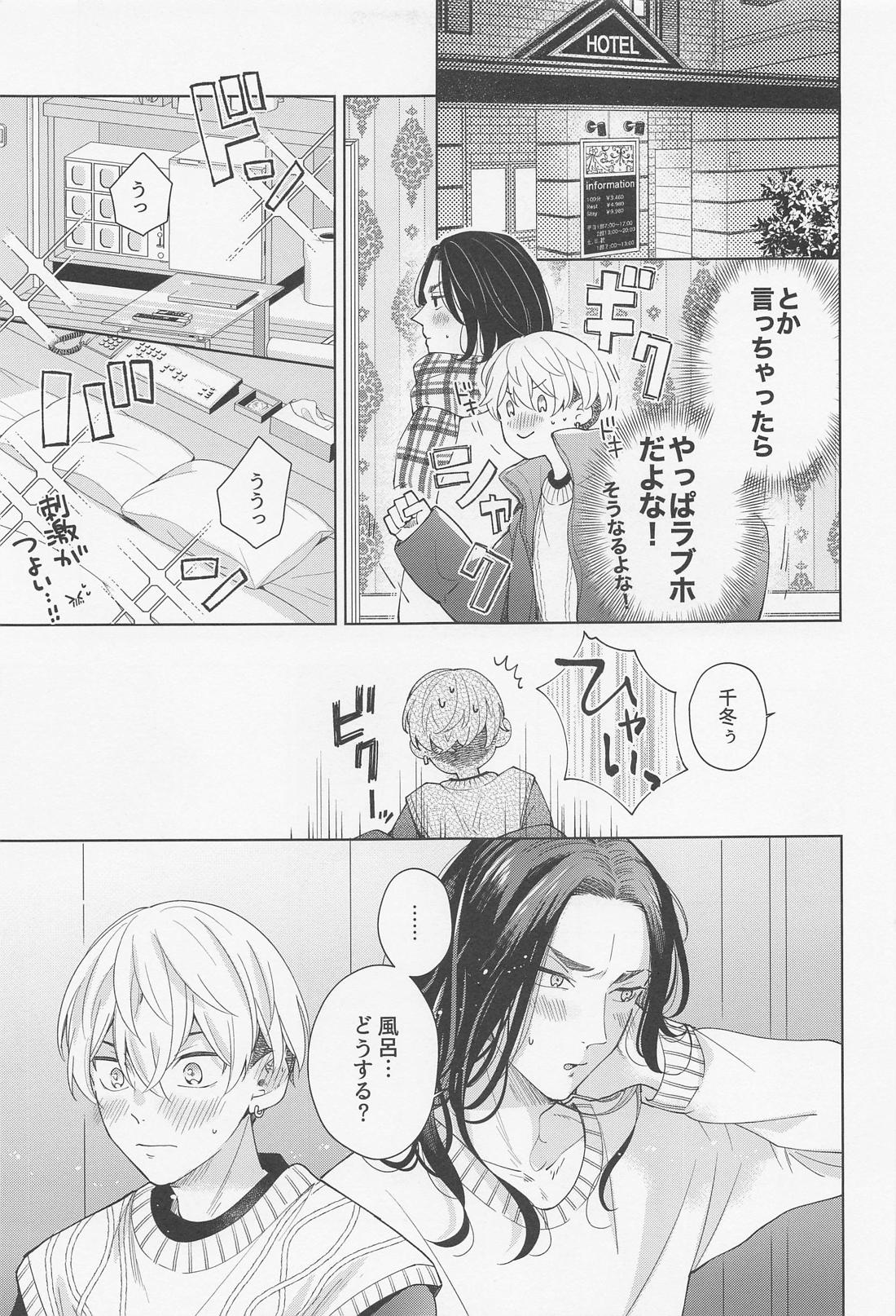 Hopeless Romantic【東京卍リベンジャーズ/ばじふゆ】 page 44