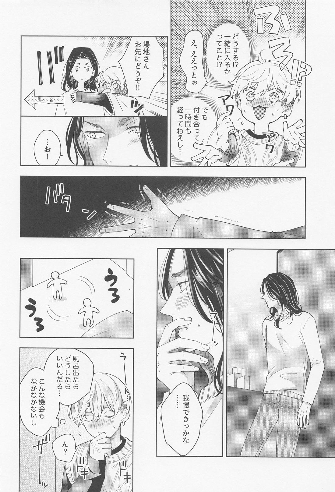 Hopeless Romantic【東京卍リベンジャーズ/ばじふゆ】 page 45