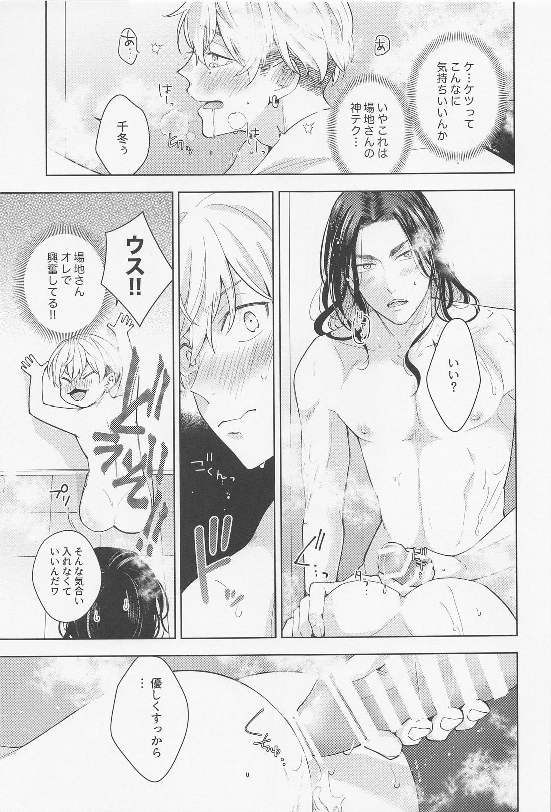 Hopeless Romantic【東京卍リベンジャーズ/ばじふゆ】 page 54