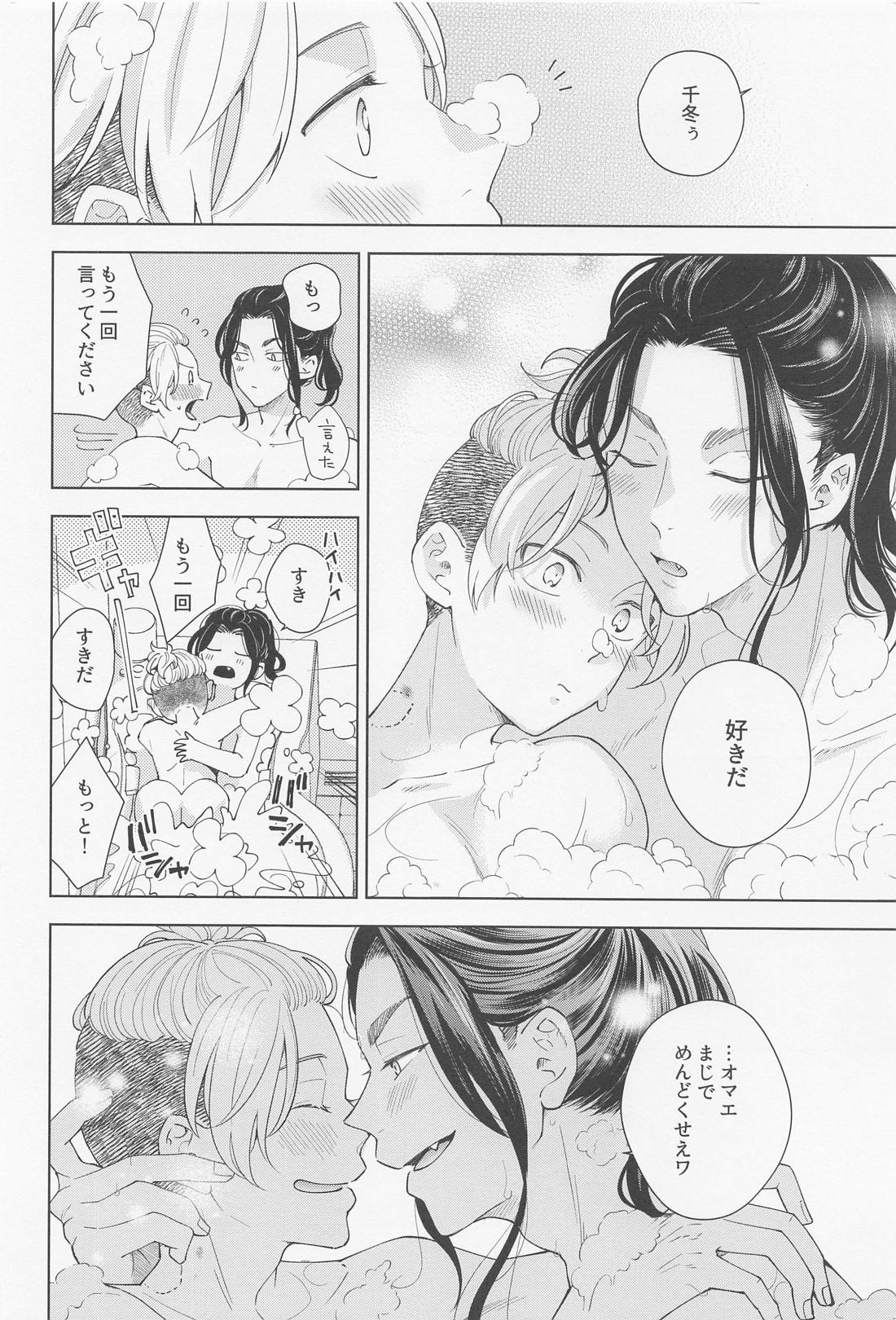 Hopeless Romantic【東京卍リベンジャーズ/ばじふゆ】 page 63