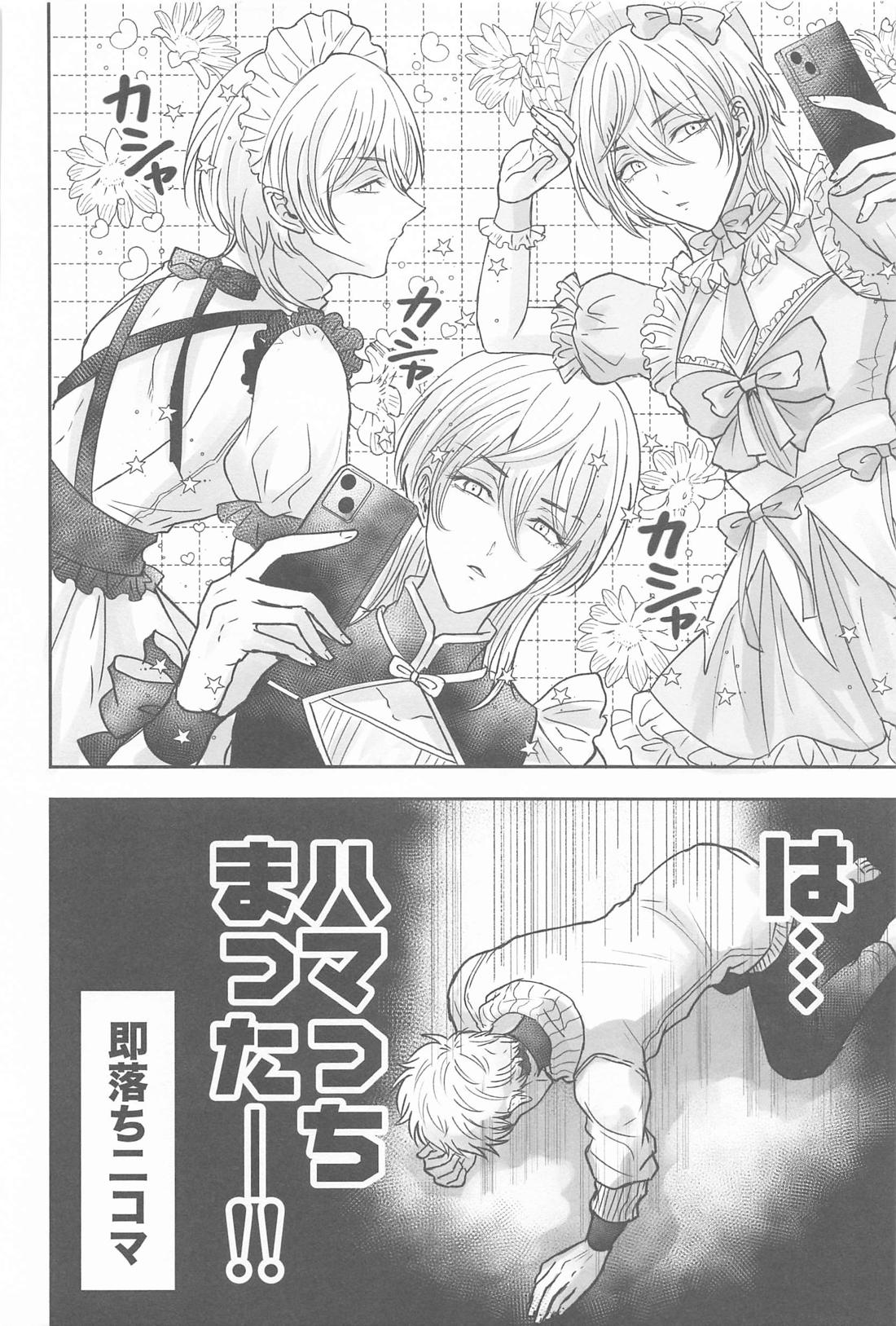 隠れレイヤーみちゅあくん【東京卍リベンジャーズ/たいみつ】 page 13