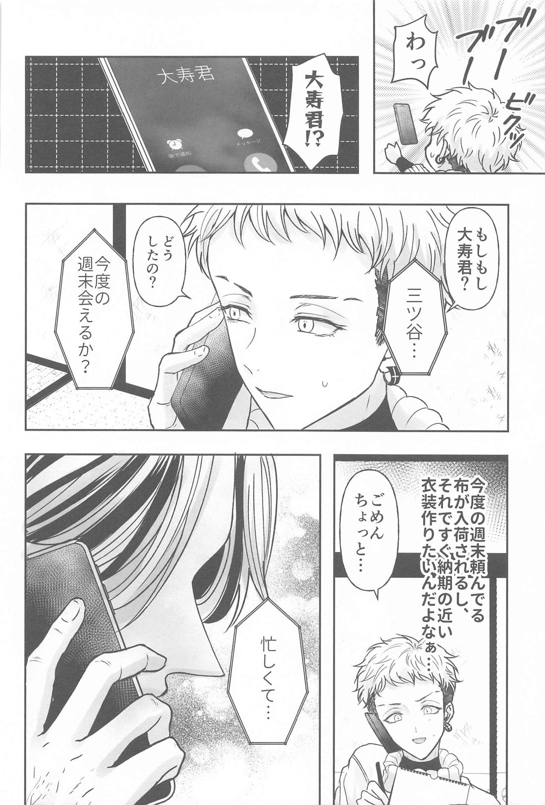 隠れレイヤーみちゅあくん【東京卍リベンジャーズ/たいみつ】 page 15