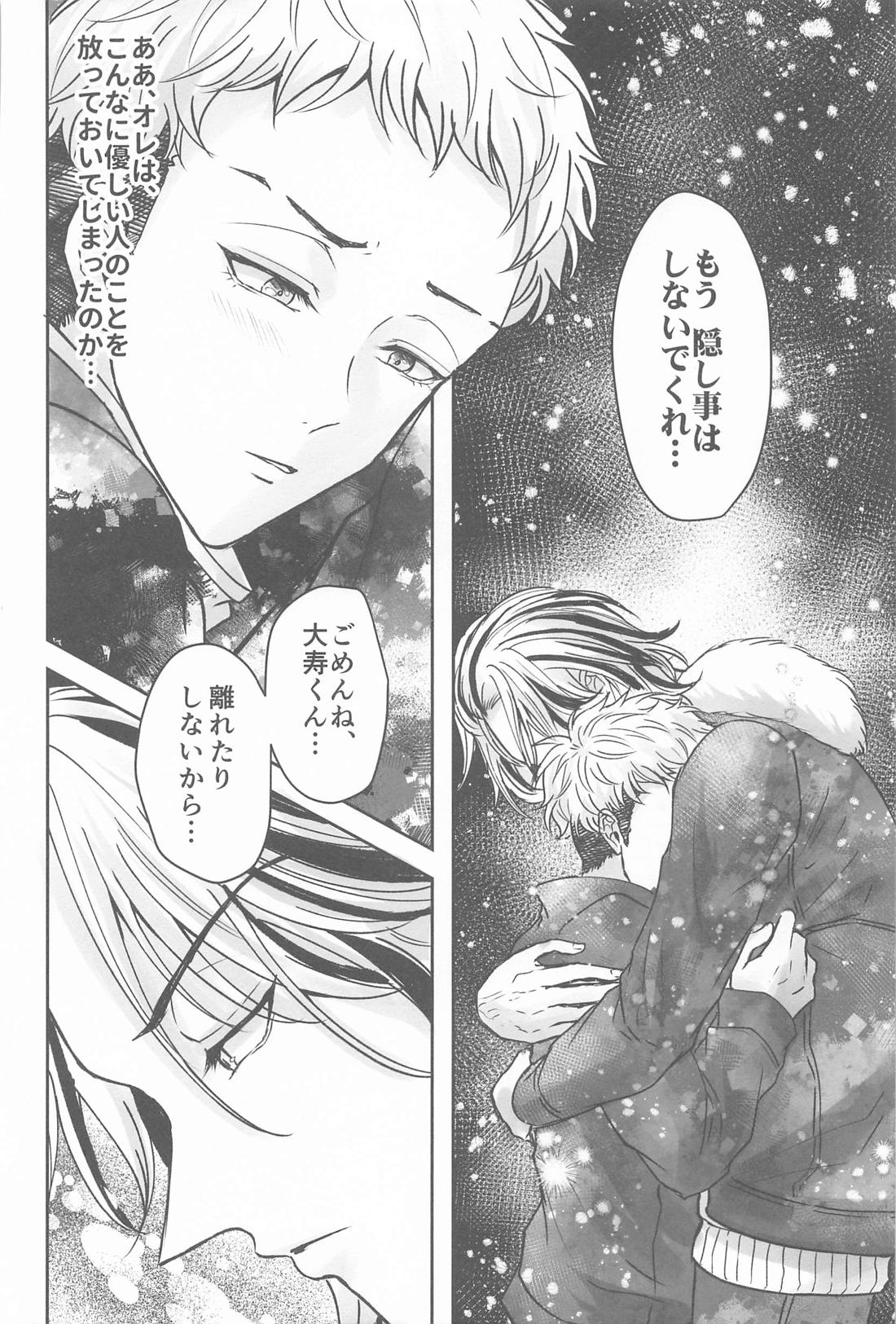 隠れレイヤーみちゅあくん【東京卍リベンジャーズ/たいみつ】 page 25