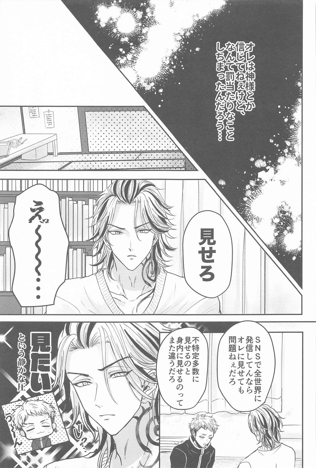 隠れレイヤーみちゅあくん【東京卍リベンジャーズ/たいみつ】 page 26