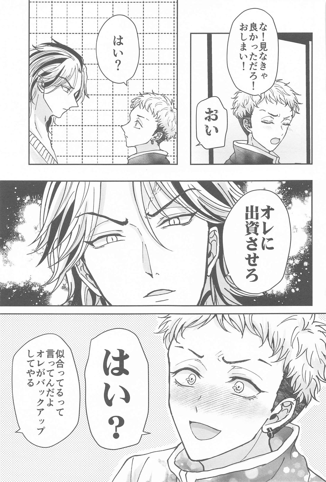 隠れレイヤーみちゅあくん【東京卍リベンジャーズ/たいみつ】 page 28