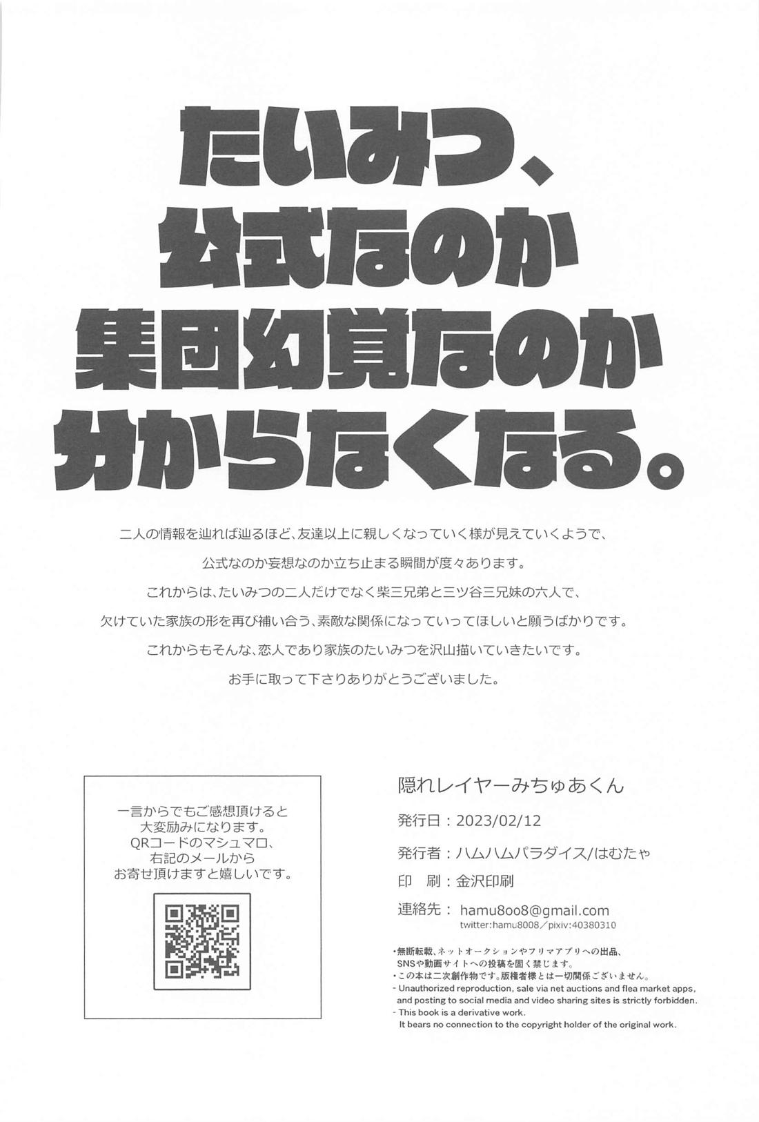 隠れレイヤーみちゅあくん【東京卍リベンジャーズ/たいみつ】 page 53
