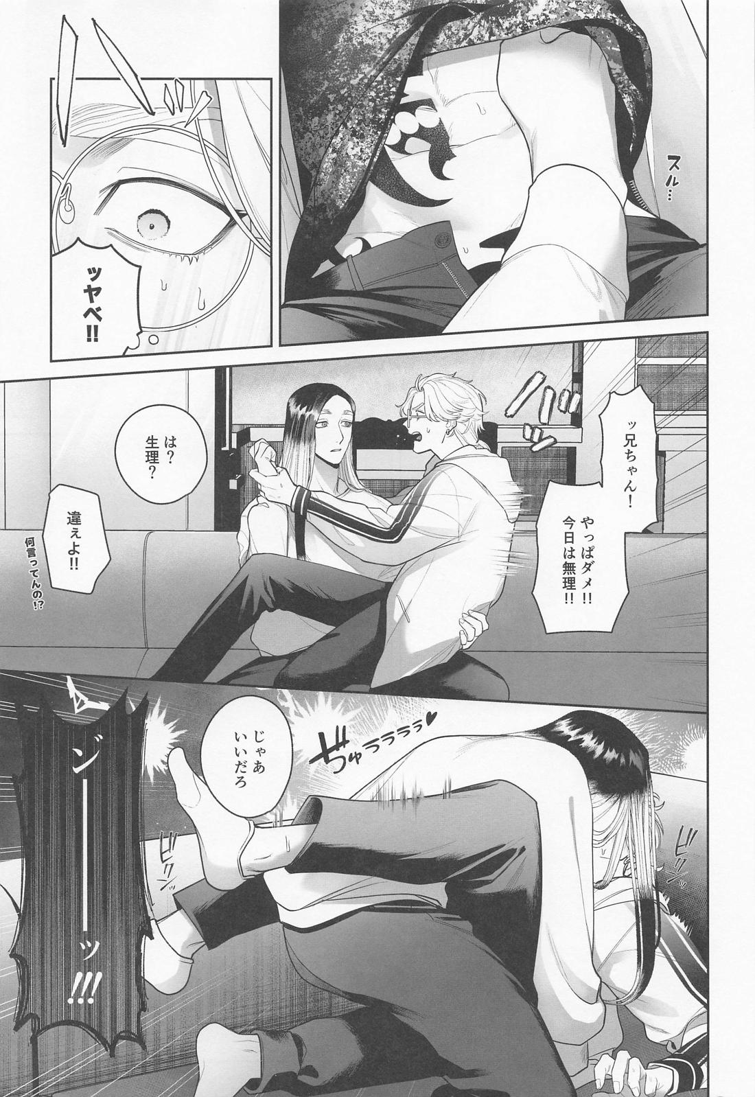 イジワルショーワルアイラブユー【東京卍リベンジャーズ/蘭竜】 page 11